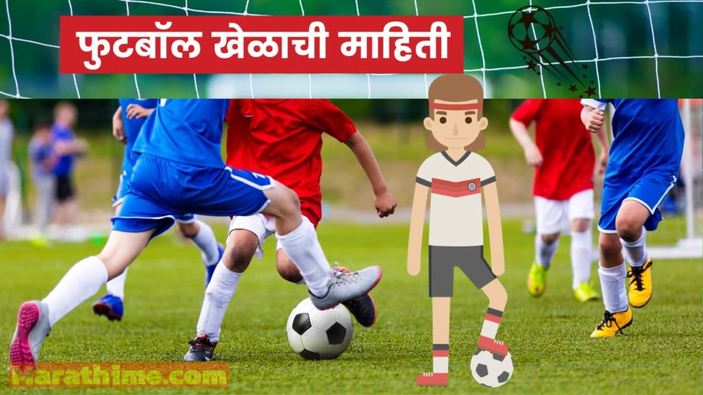 Football Information in Marathi: फुटबॉल खेळाडू कसा बनता येईल? फुटबॉलमध्ये करियर कसे बनवायचे