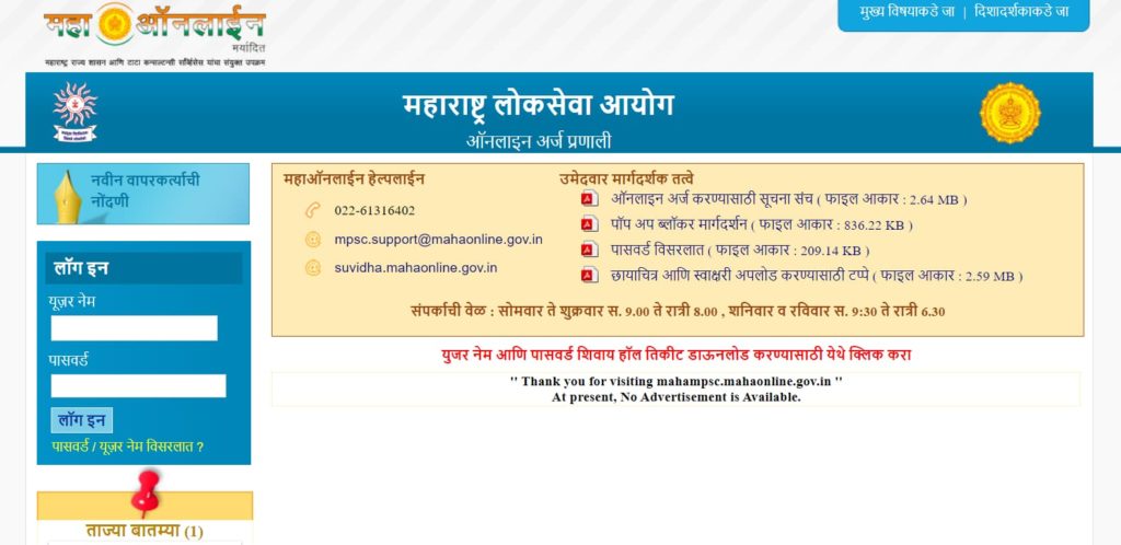 एमपीएससी भरती अर्ज भरणे - www.mahampsc.mahaonline.gov.in