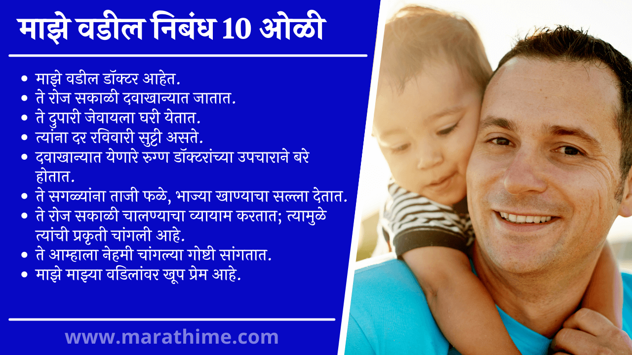 my father essay in marathi 10 lines