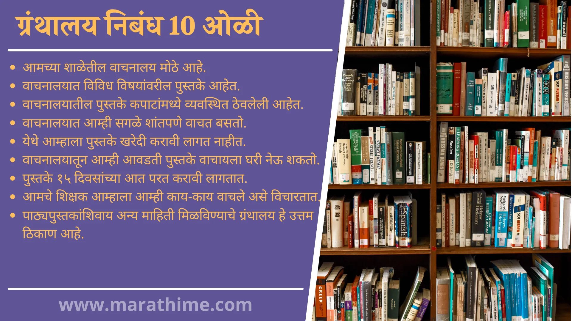ग्रंथालय निबंध 10 ओळी, 10 Lines On Library in Marathi