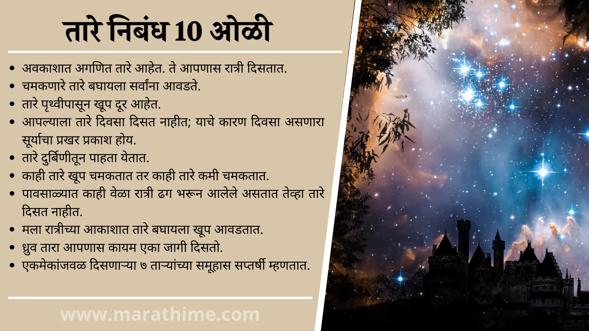 तारे निबंध 10 ओळी, 10 Lines On Stars in Marathi