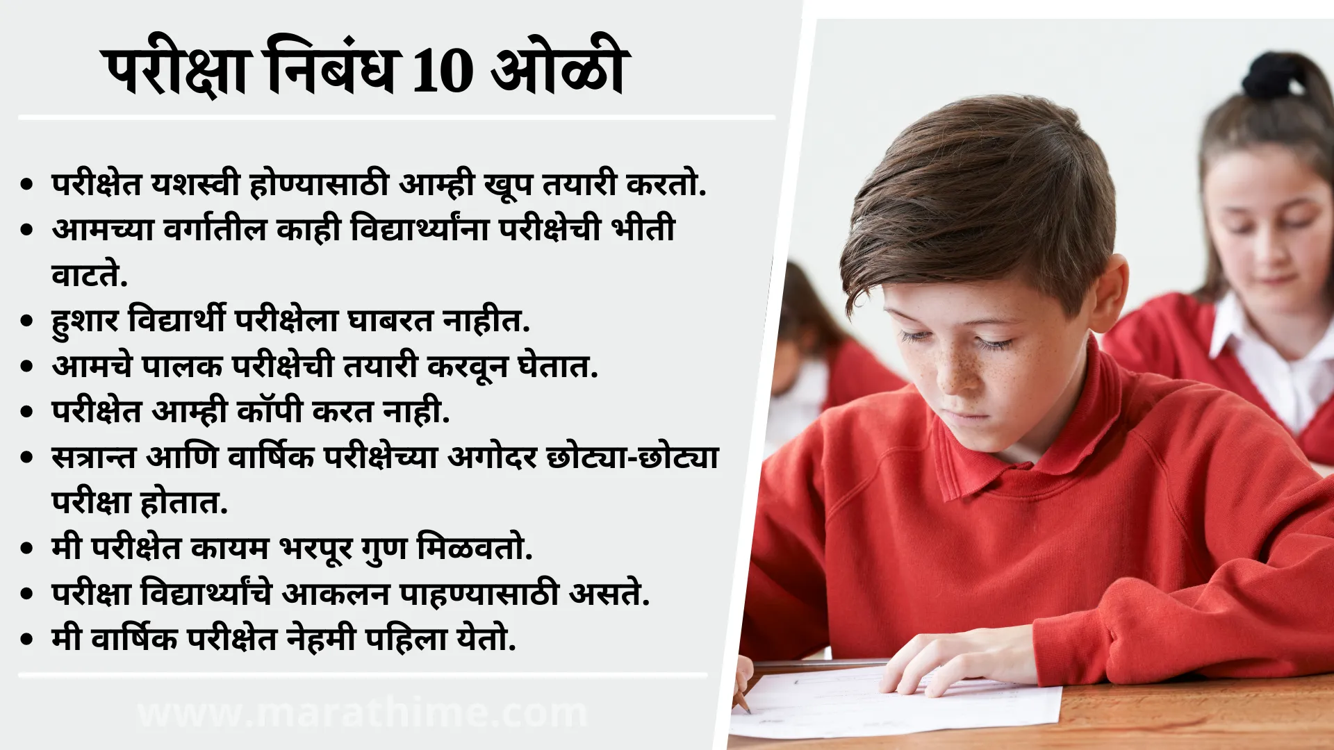 परीक्षा निबंध मराठी 10 ओळी, 10 Lines On My Exam in Marathi