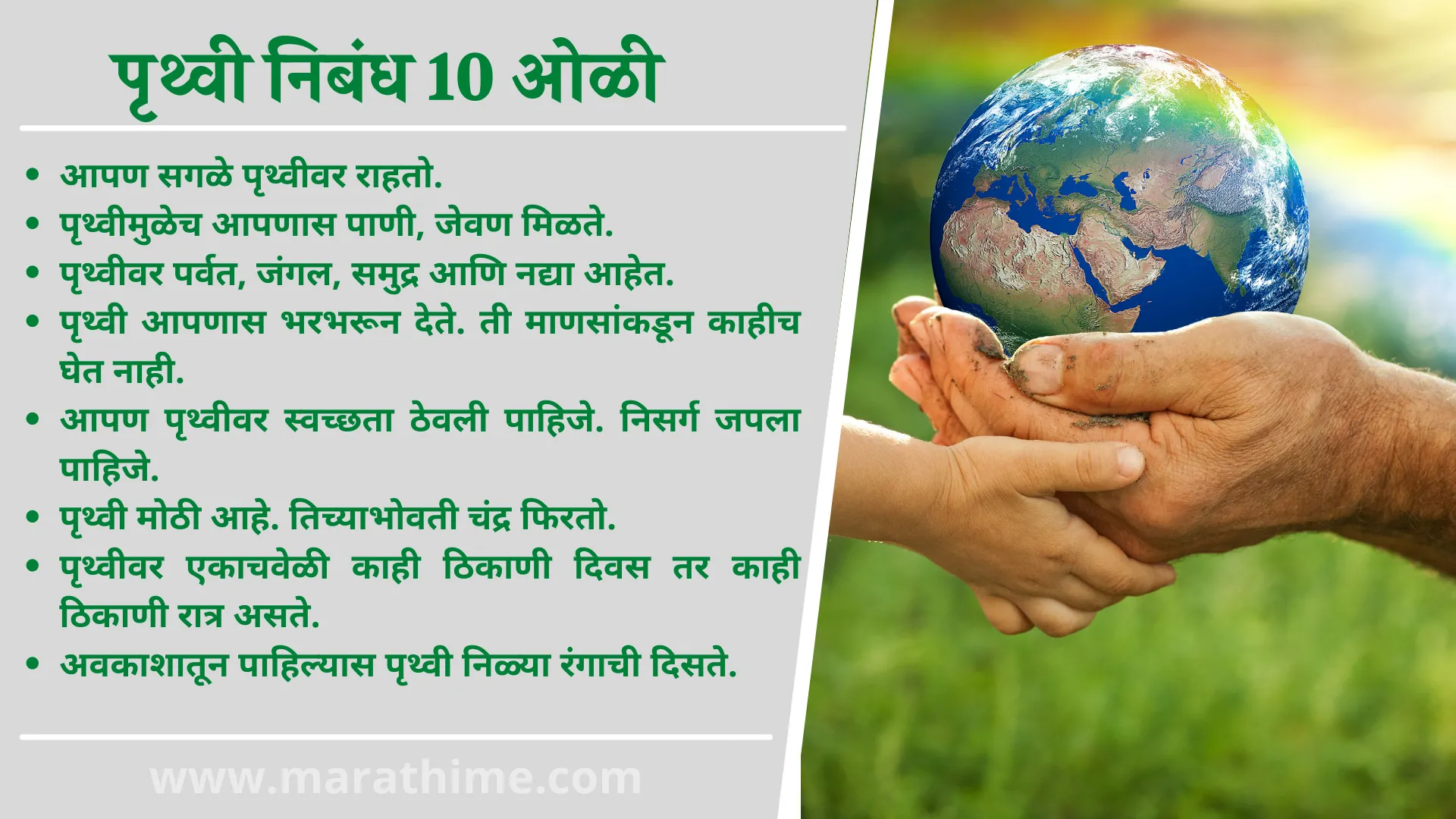 पृथ्वी निबंध 10 ओळी, 10 Lines On Earth in Marathi