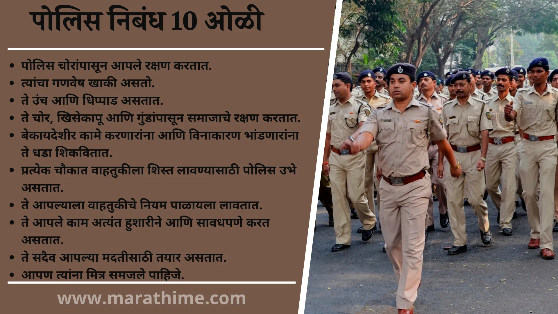 पोलिस निबंध 10 ओळी, 10 Lines on Police in Marathi, Essay on Police in Marathi