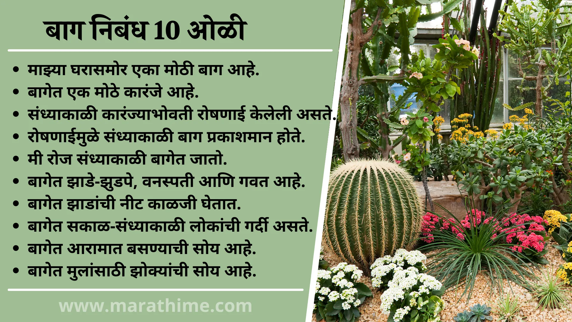 बाग निबंध 10 ओळी, 10 Lines On Garden in Marathi