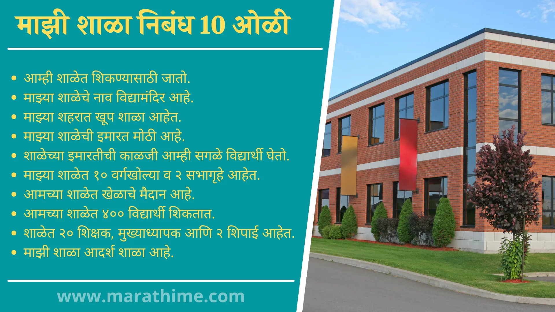 You are currently viewing माझी शाळा निबंध 10 ओळी | 10 Lines On My School in Marathi
