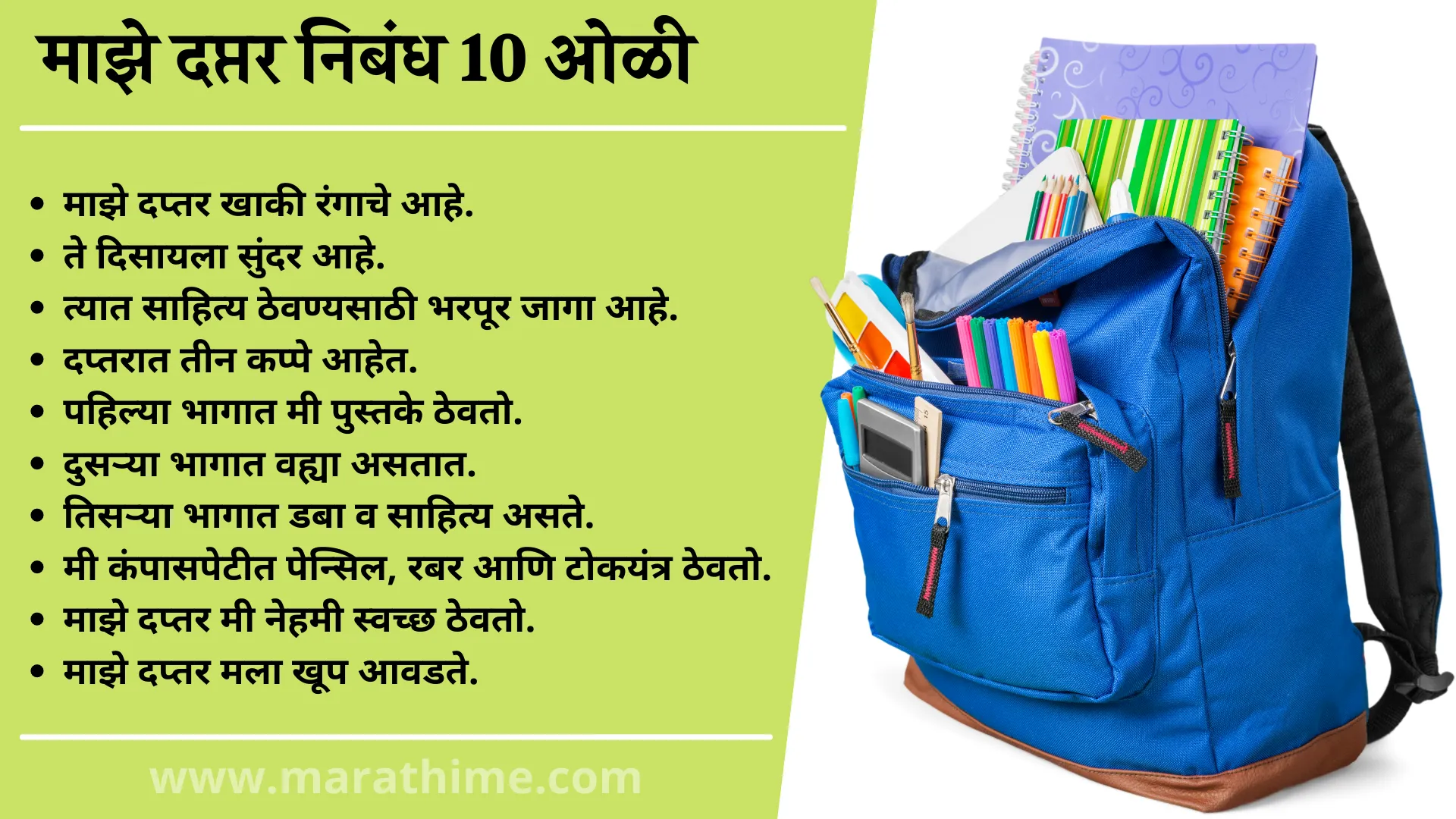 माझे दप्तर निबंध 10 ओळी, 10 Lines On My School Bag in Marathi