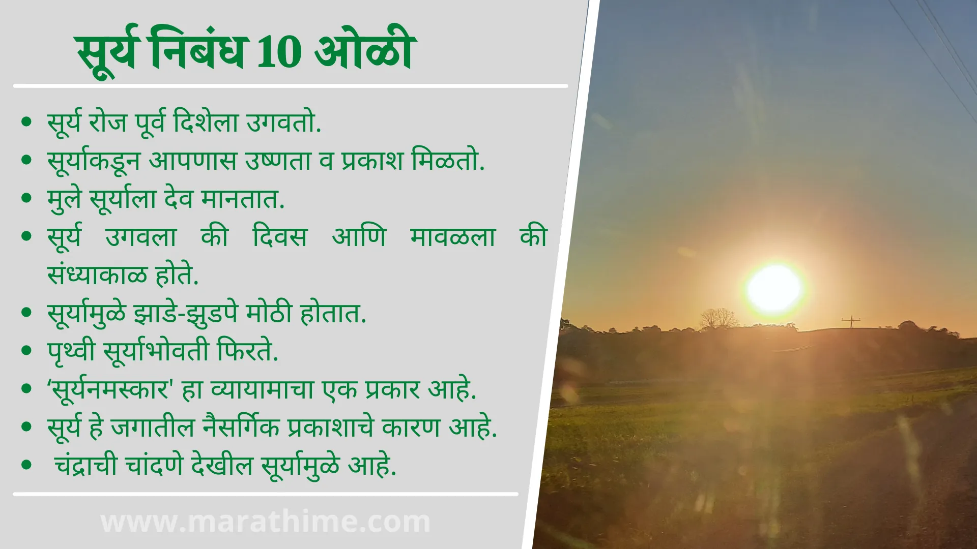 सूर्य निबंध 10 ओळी, 10 Lines On Sun in Marathi