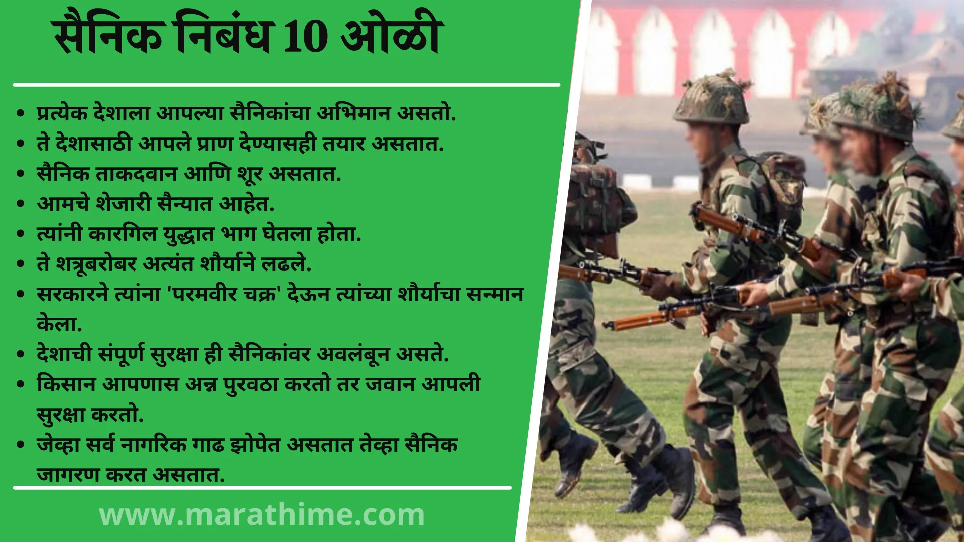 सैनिक निबंध 10 ओळी, 10 Lines on Soldier in Marathi, Essay on Soldier in Marathi