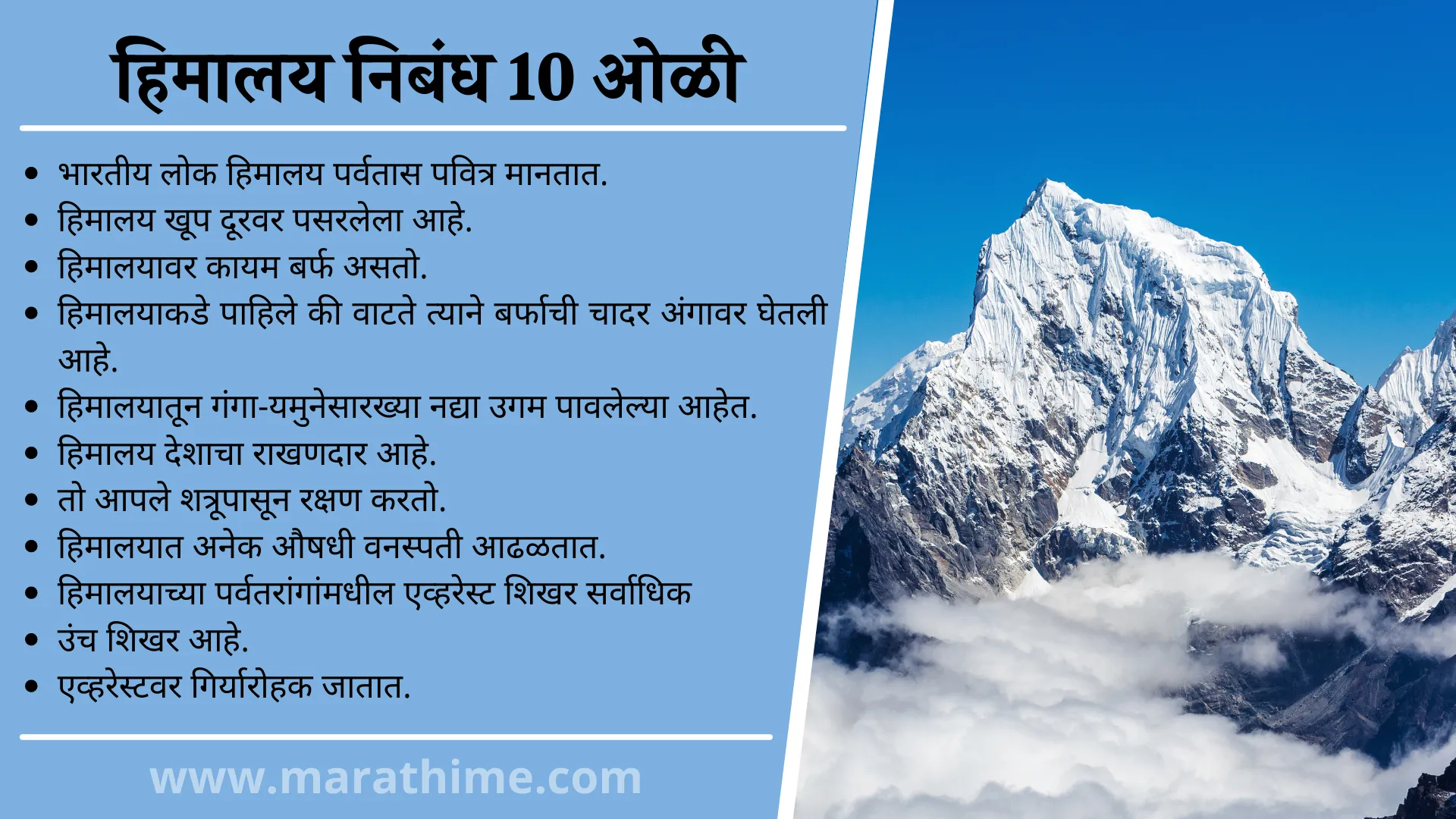 हिमालय निबंध 10 ओळी, 10 Lines On Himalayas in Marathi