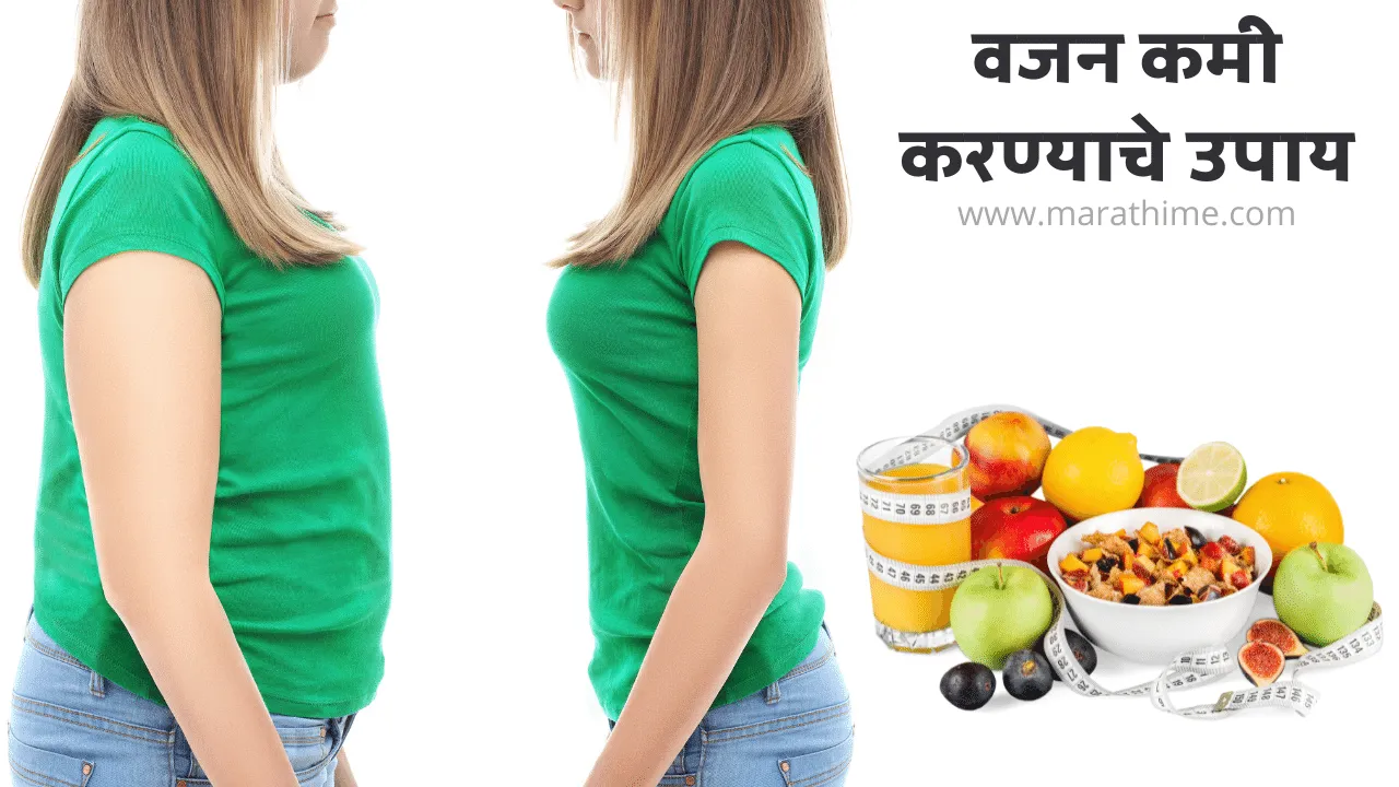 वजन कमी करण्याचे उपाय-Weight Loss Diet Plan in Marathi 