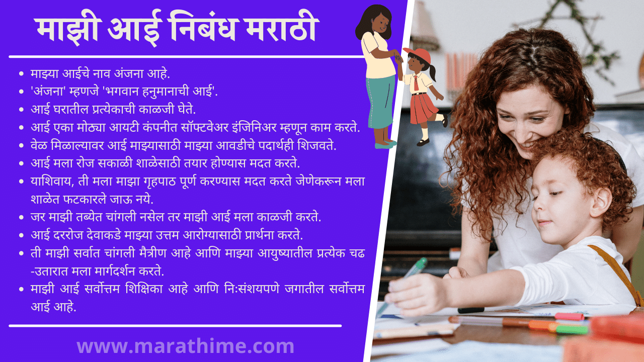 माझी आई निबंध मराठी-My Mother Essay in Marathi-Mazi Aai Marathi Nibandh 