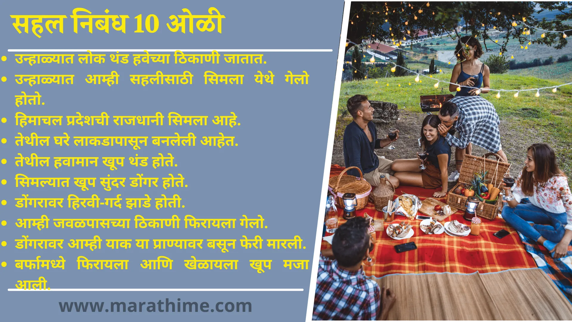 सहल निबंध 10 ओळी-10 Lines on Picnic in Marathi