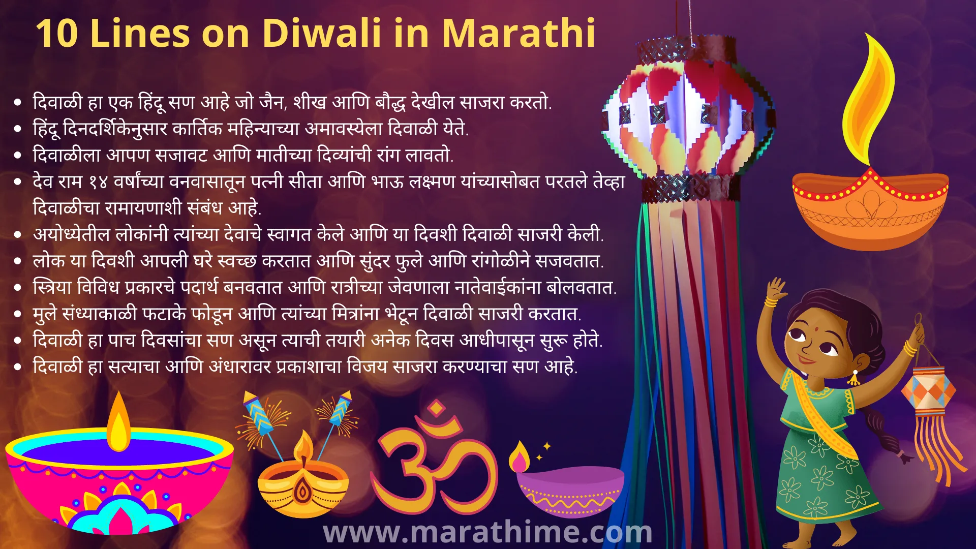 10 Lines on Diwali in Marathi