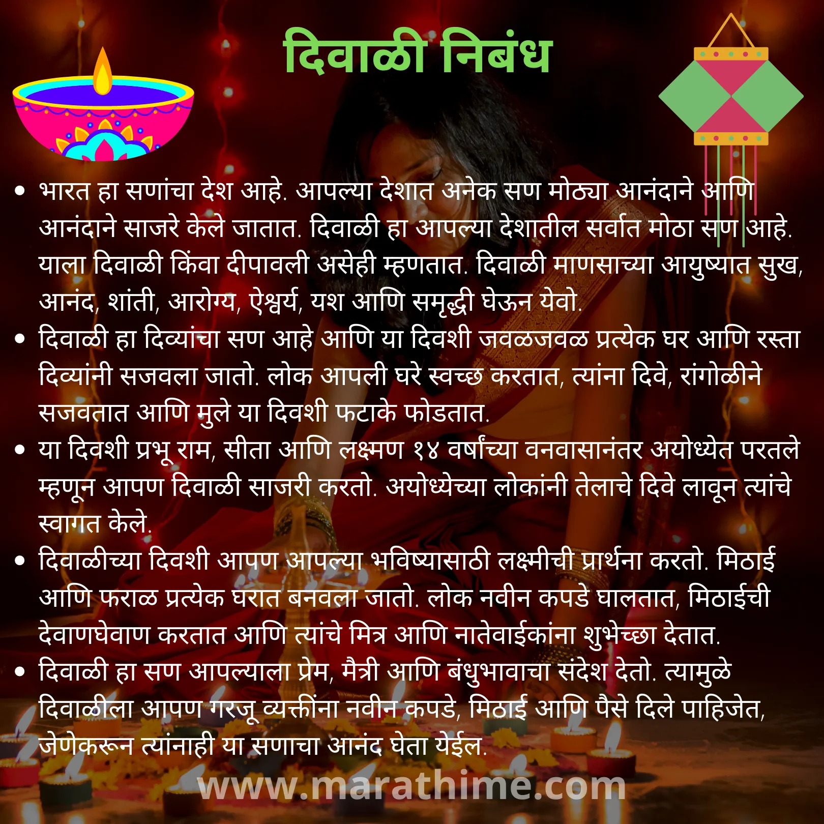 Diwali Nibandh Marathi-दिवाळी निबंध