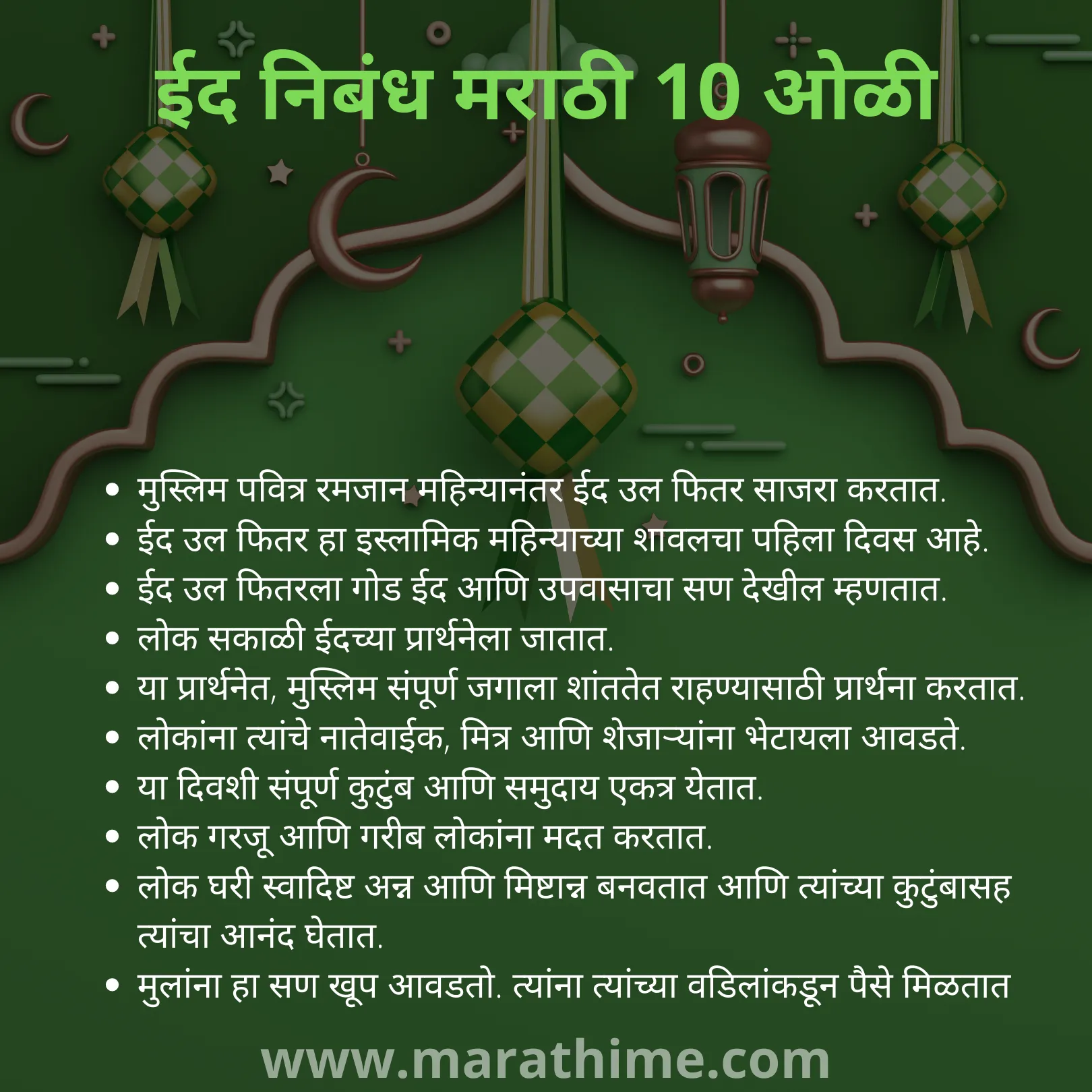 ईद निबंध मराठी 10 ओळी-10 Lines on Eid in Marathi 2