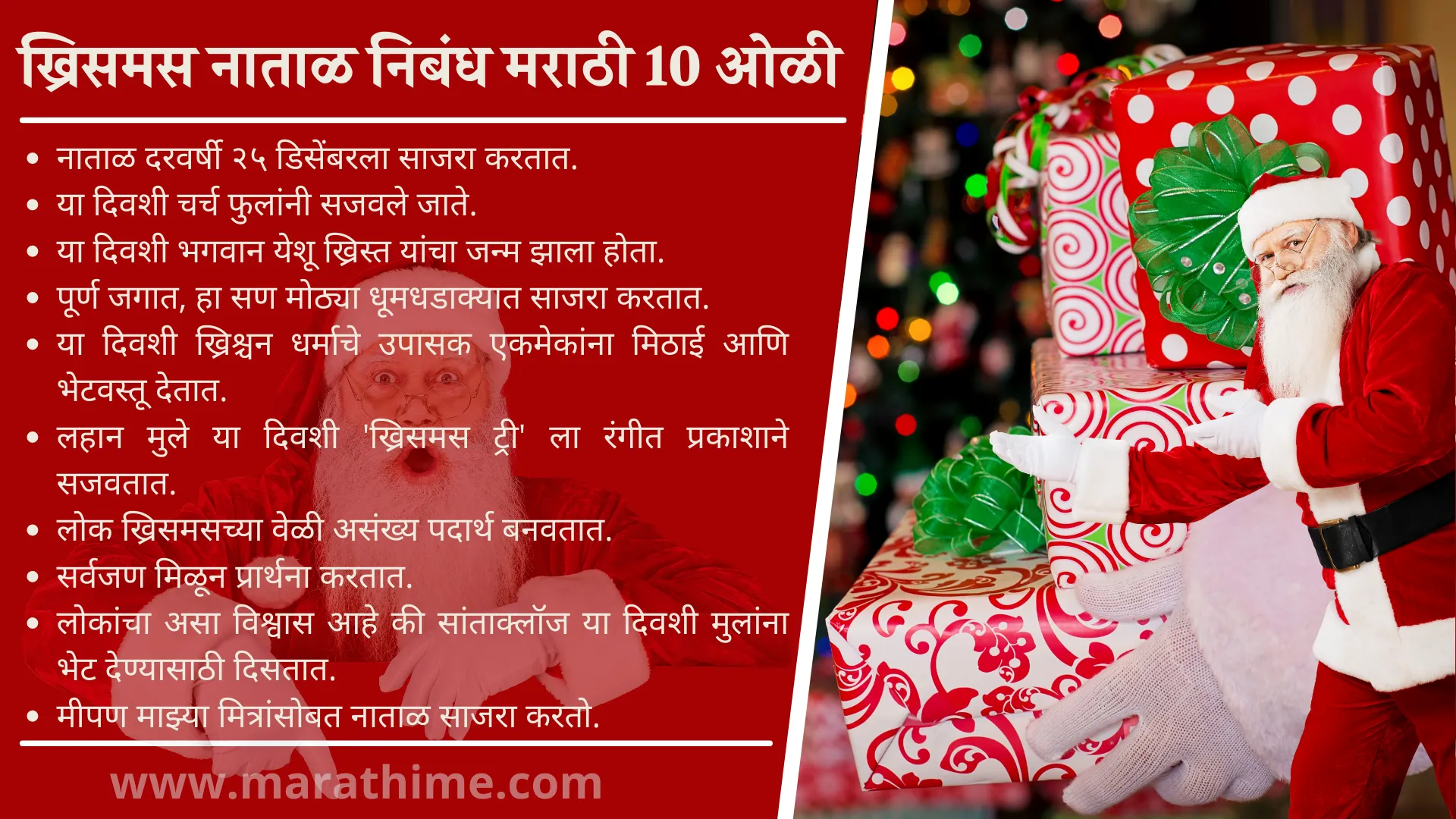 ख्रिसमस नाताळ निबंध मराठी 10 ओळी-10 Lines on Christmas in Marathi