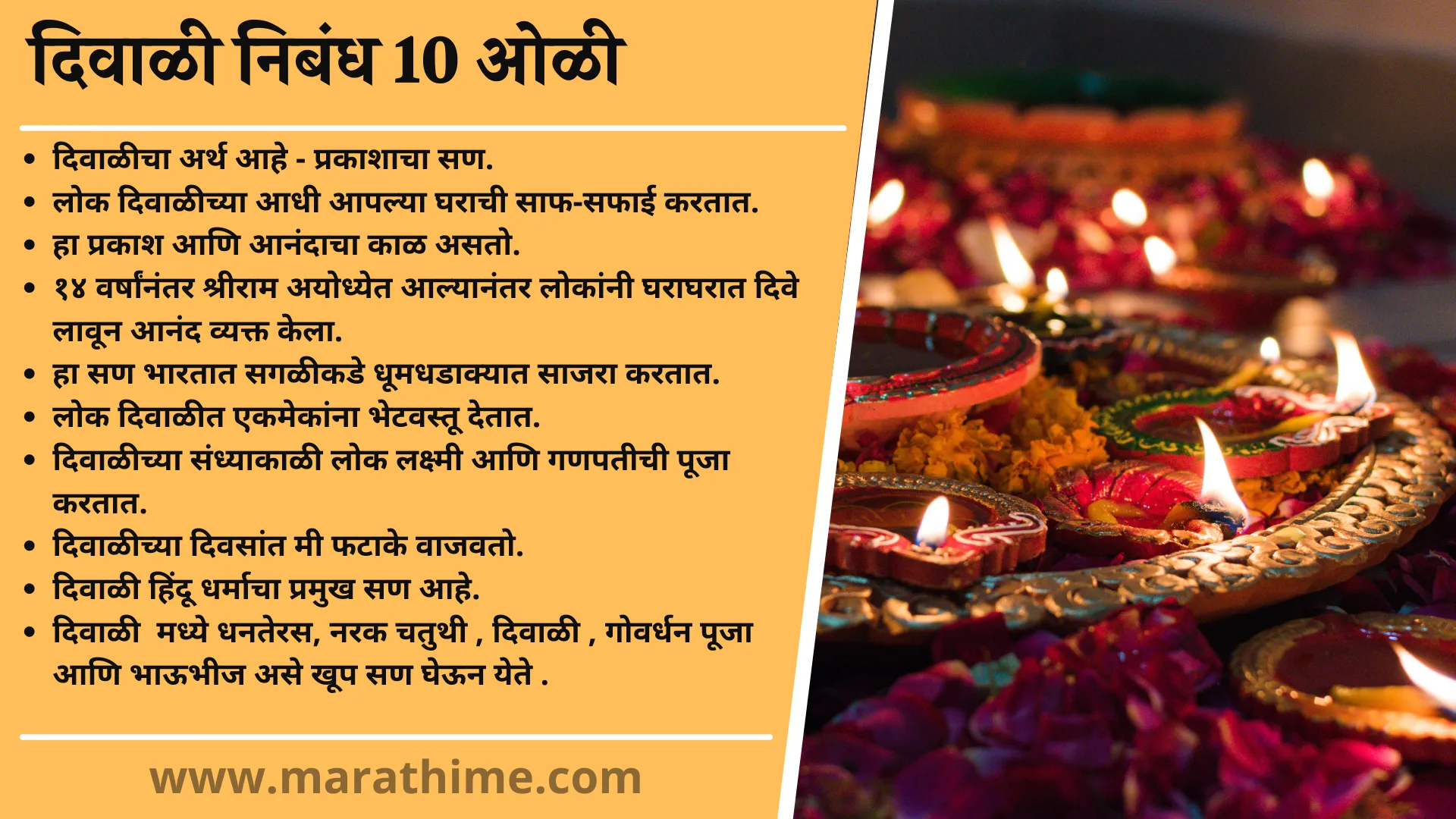 दिवाळी निबंध 10 ओळी-10 Lines Diwali in Marathi