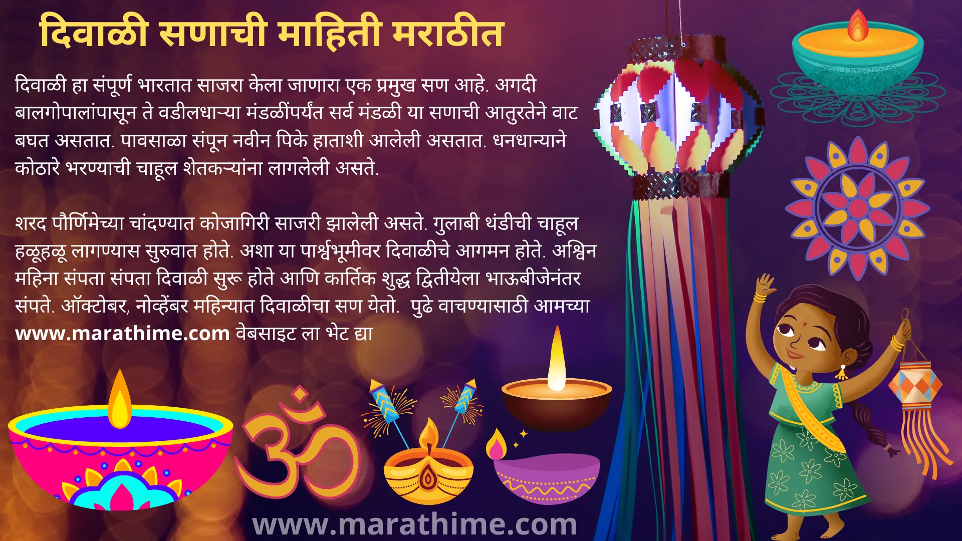 दिवाळी सणाची माहिती मराठीत-Diwali Information in Marathi