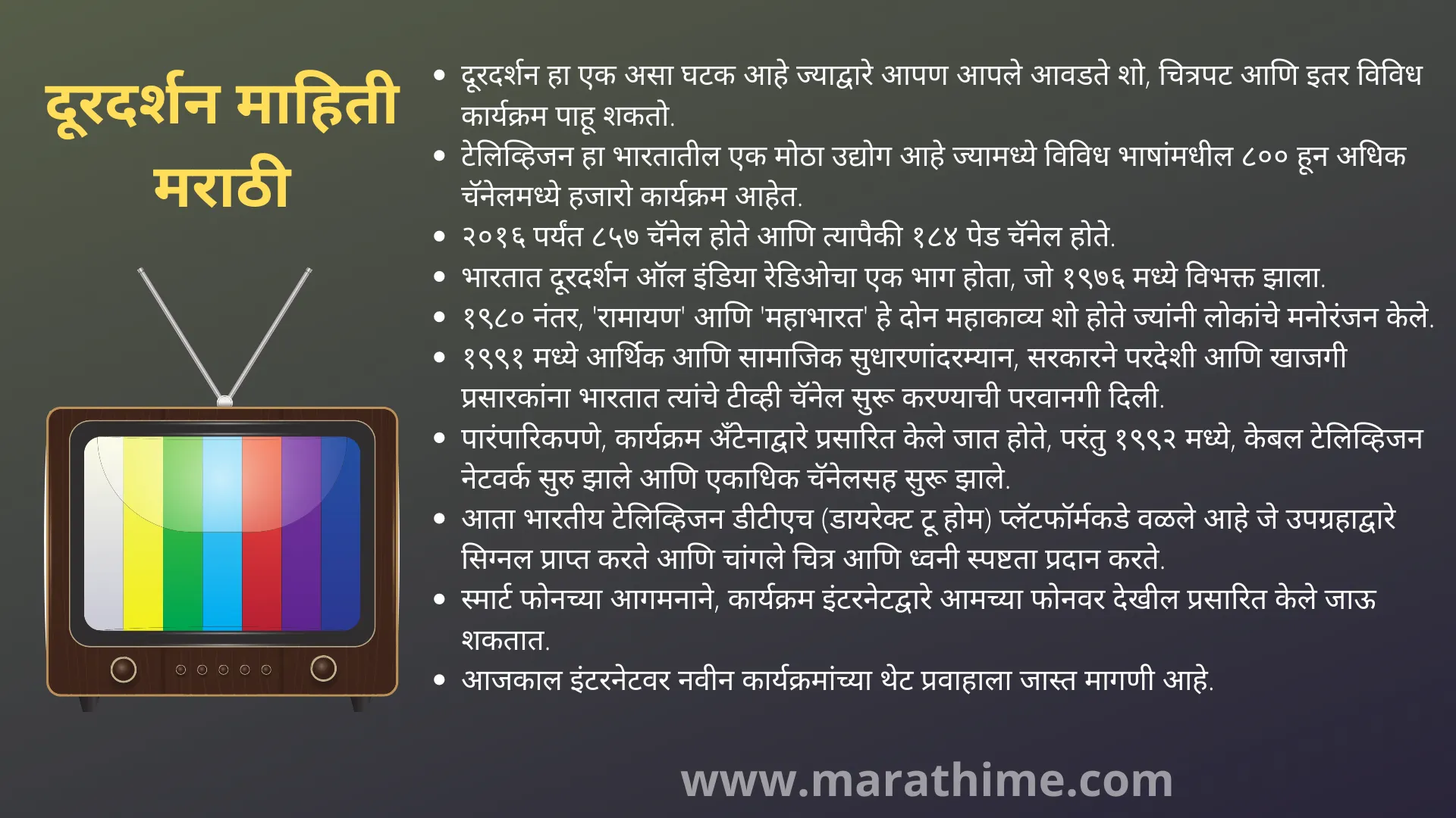 दूरदर्शन माहिती मराठी-दूरदर्शन निबंध मराठी 10 ओळी-10 Lines on Television in Marathi