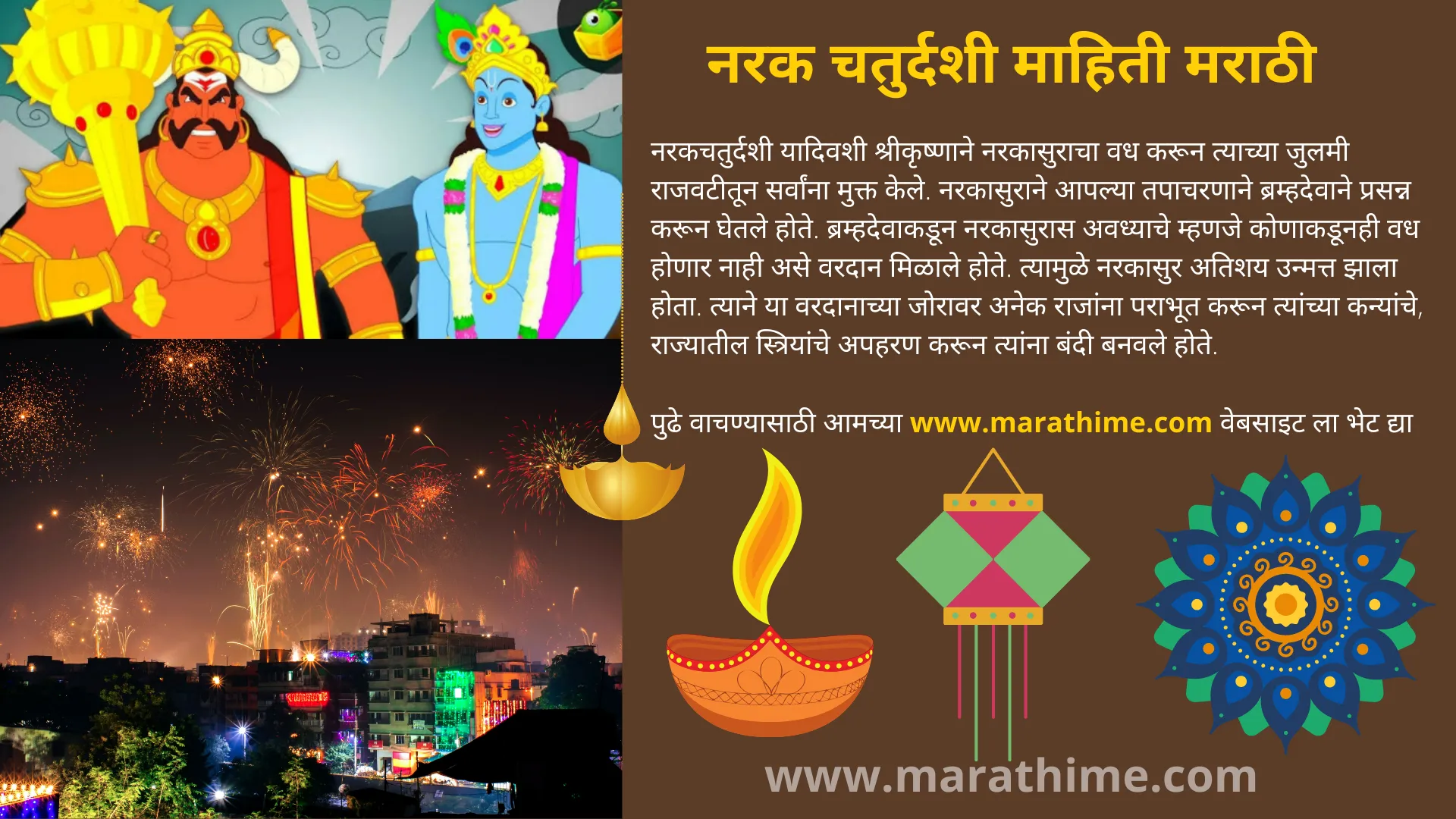 नरक चतुर्दशी मराठी माहिती-Narak Chaturdashi Information in Marathi