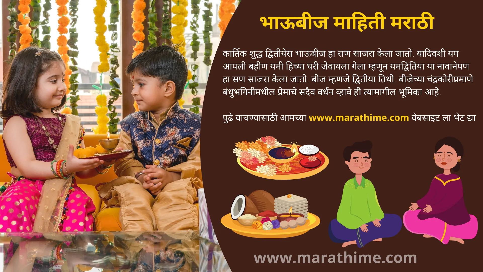 भाऊबीज माहिती मराठी-Bhaubeej Information in Marathi