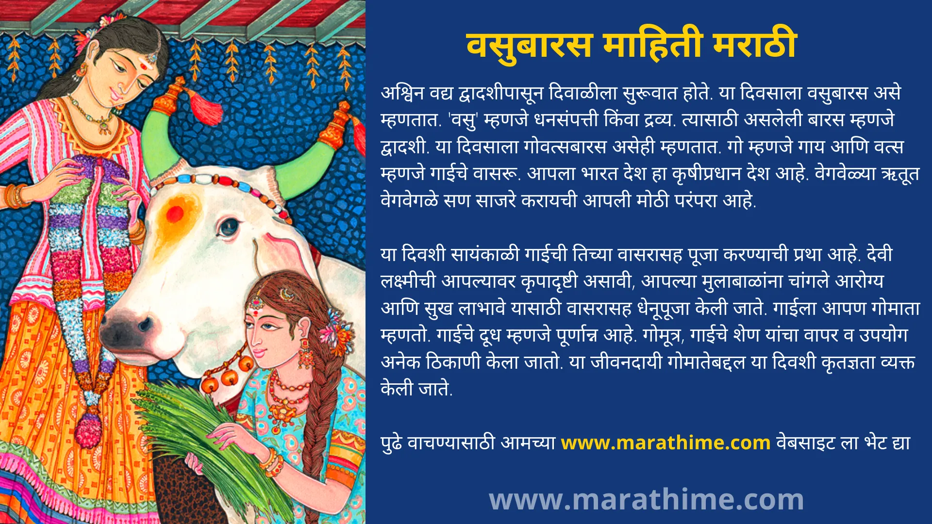 वसुबारस माहिती मराठी-Vasubaras Information in Marathi