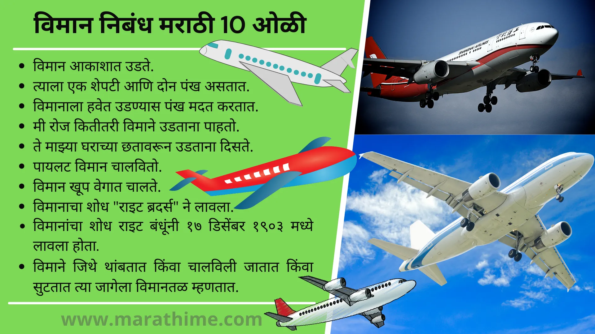 विमान निबंध मराठी 10 ओळी-10 Lines on  Aeroplane in Marathi