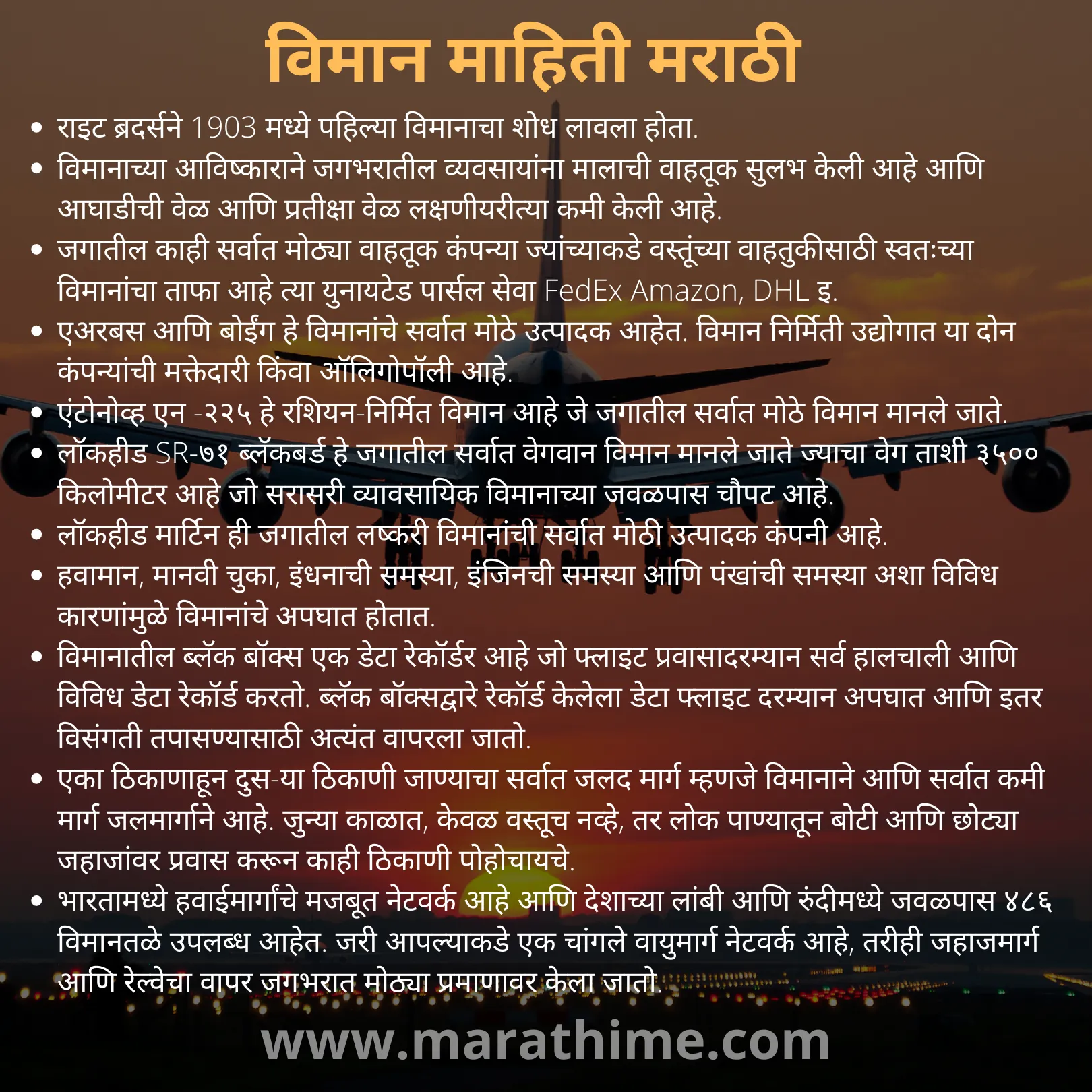 विमान माहिती मराठी-Aeroplane Information in Marathi