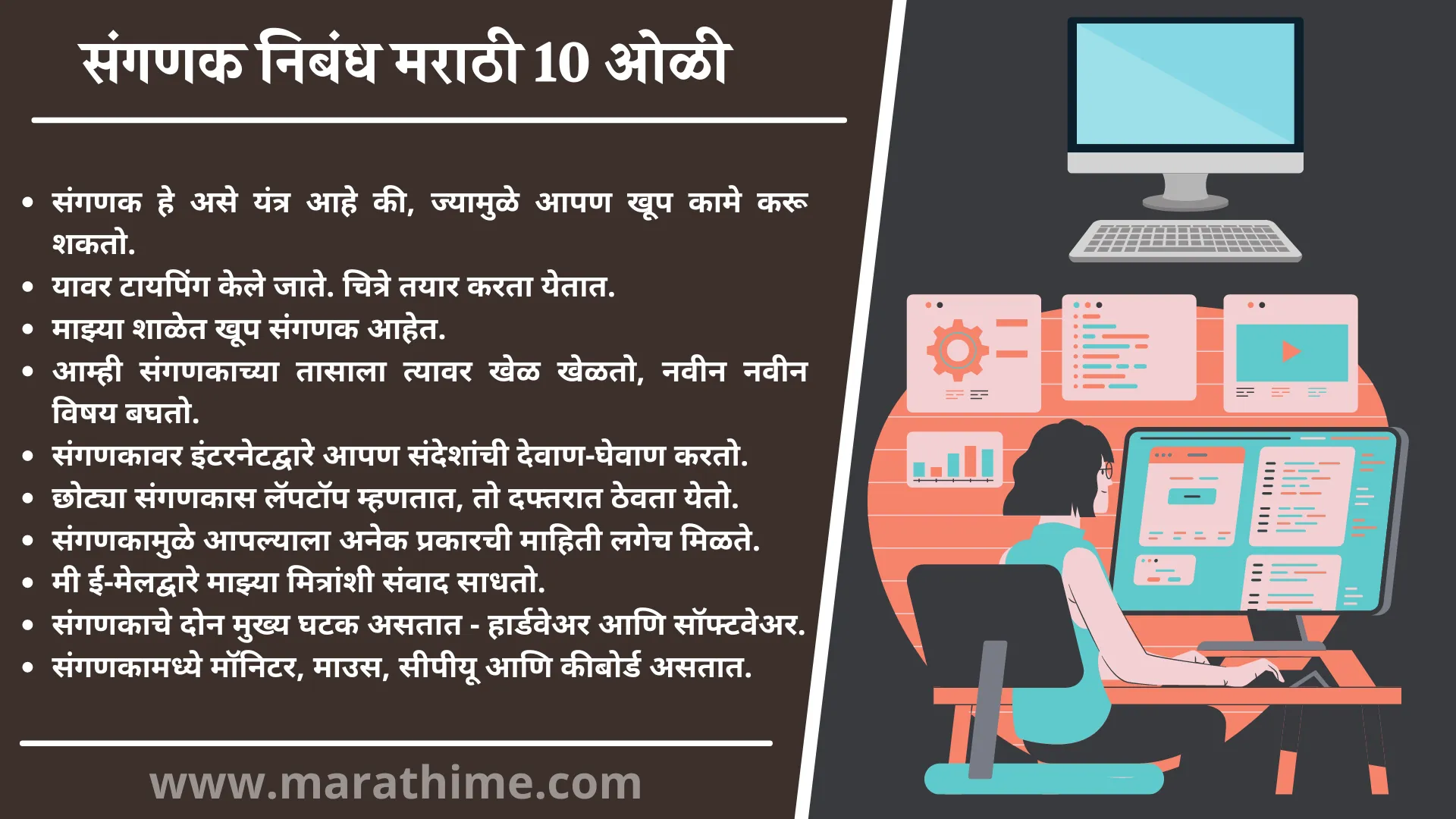 संगणक निबंध मराठी 10 ओळी-10 Lines on Computer in Marathi