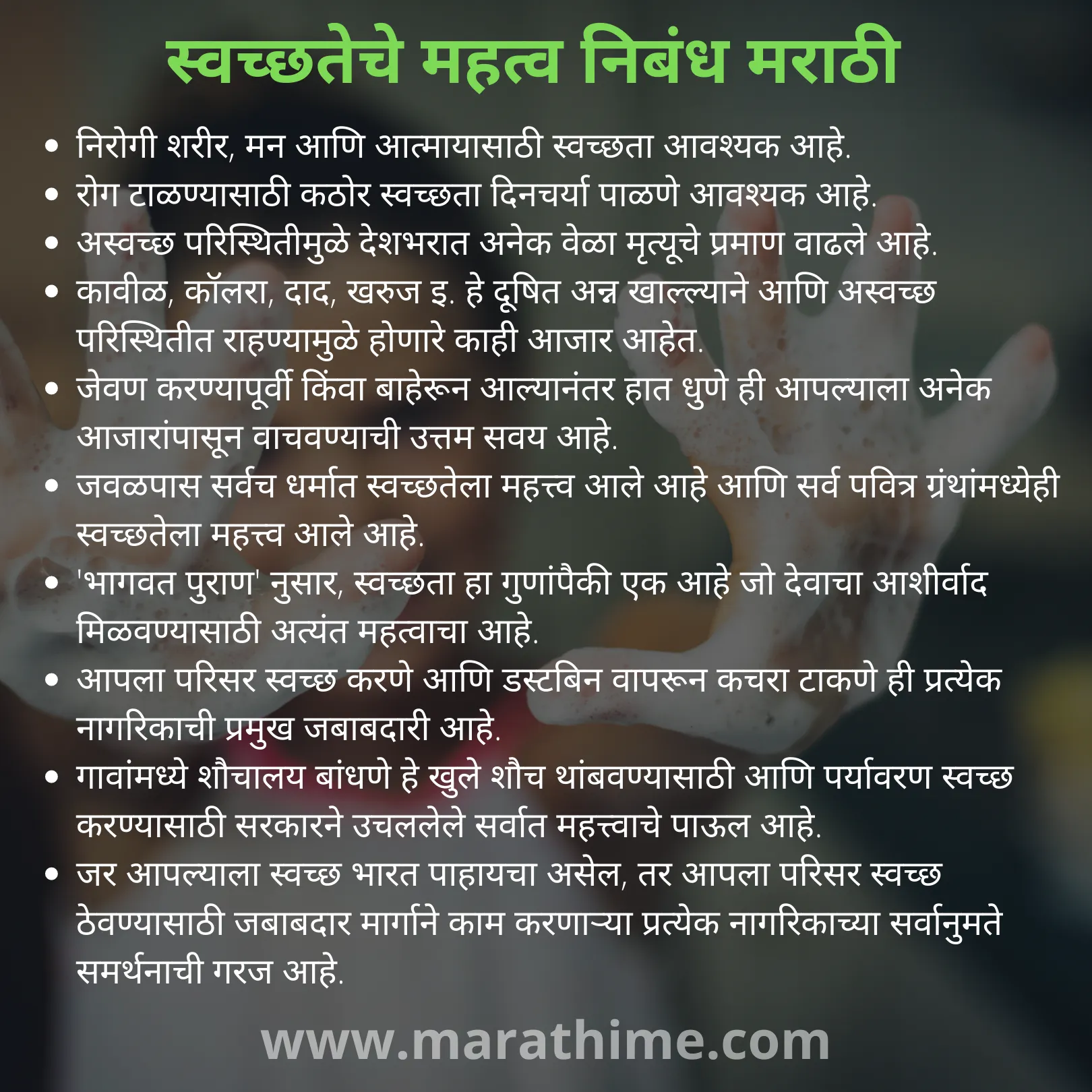 स्वच्छतेचे महत्व निबंध मराठी-10 Lines on Cleanliness in Marathi