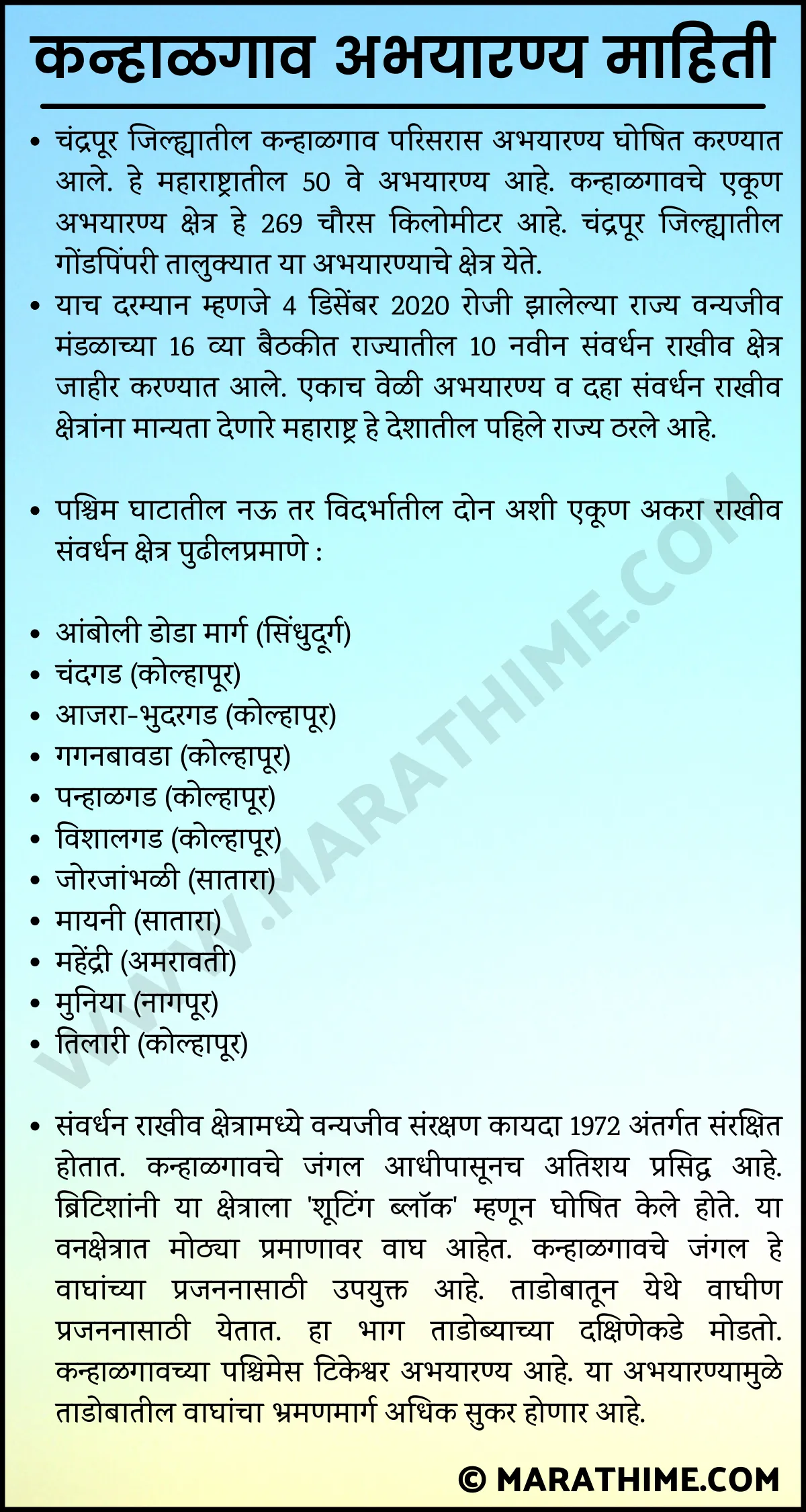 कन्हाळगाव अभयारण्य माहिती-Kanhalgaon Abhayaranya Information in Marathi