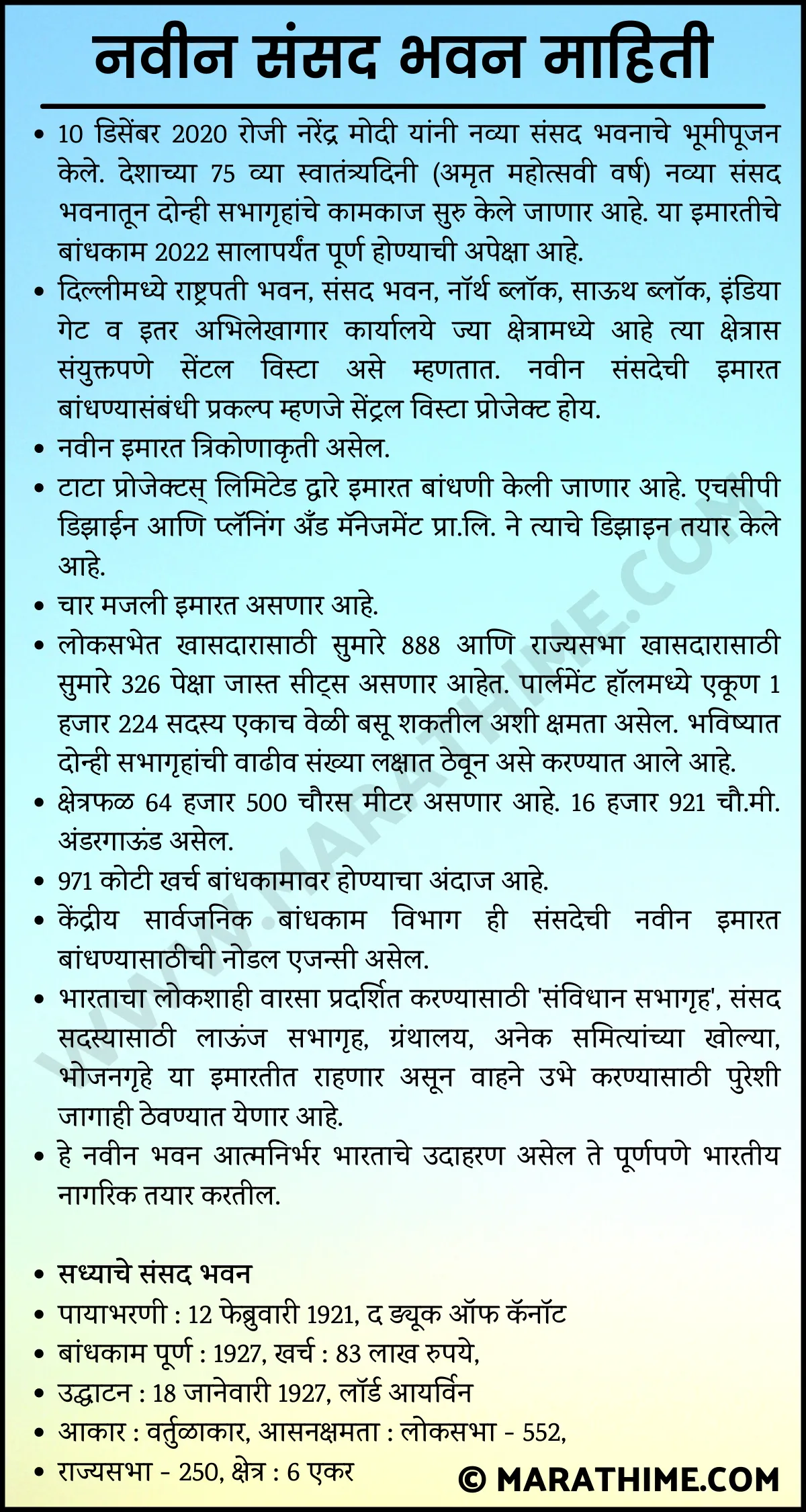 नवीन संसद भवन माहिती-new parliament house information in marathi