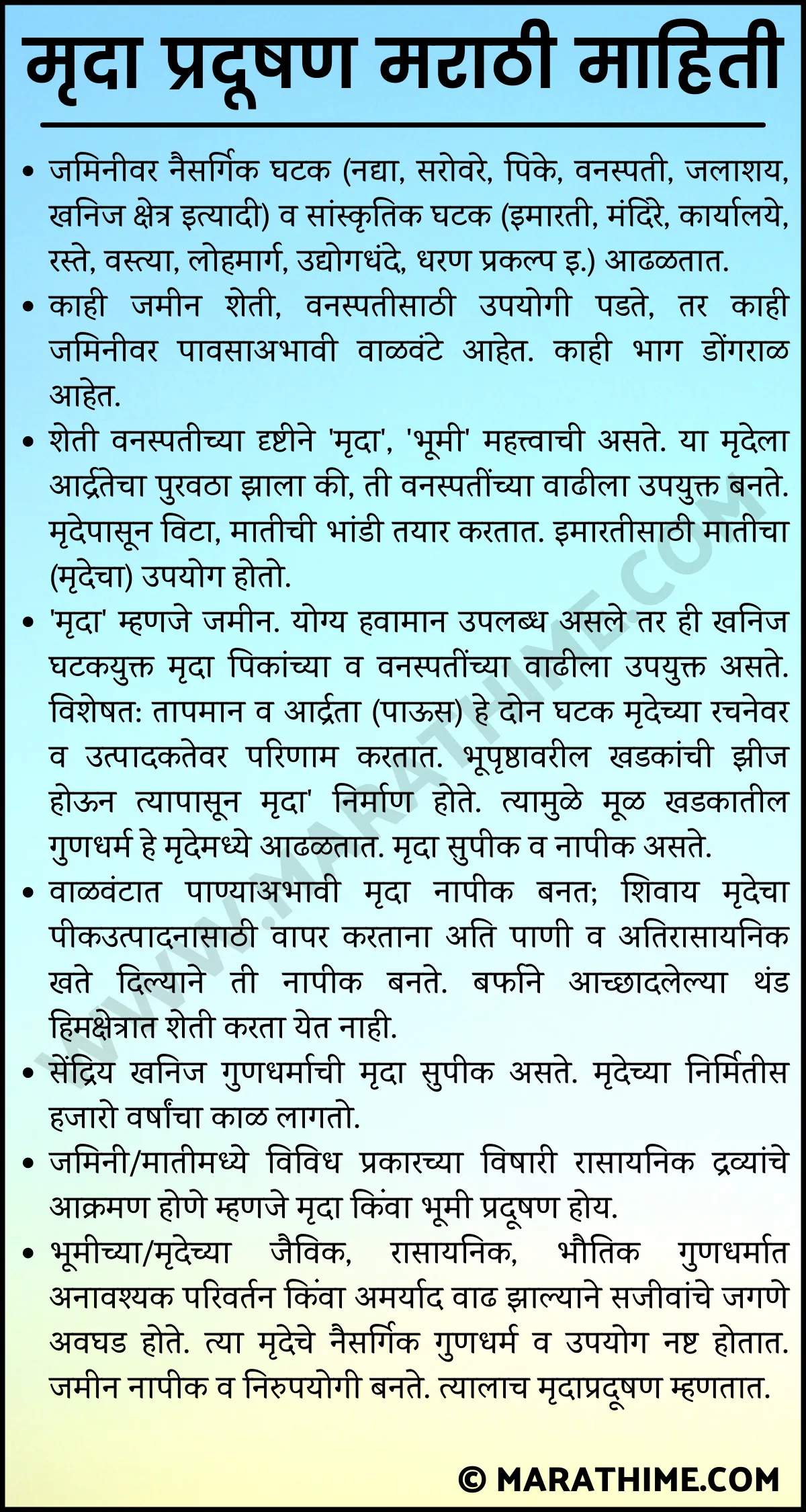 मृदा प्रदूषण प्रस्तावना मराठी माहिती-Soil Pollution in Marathi