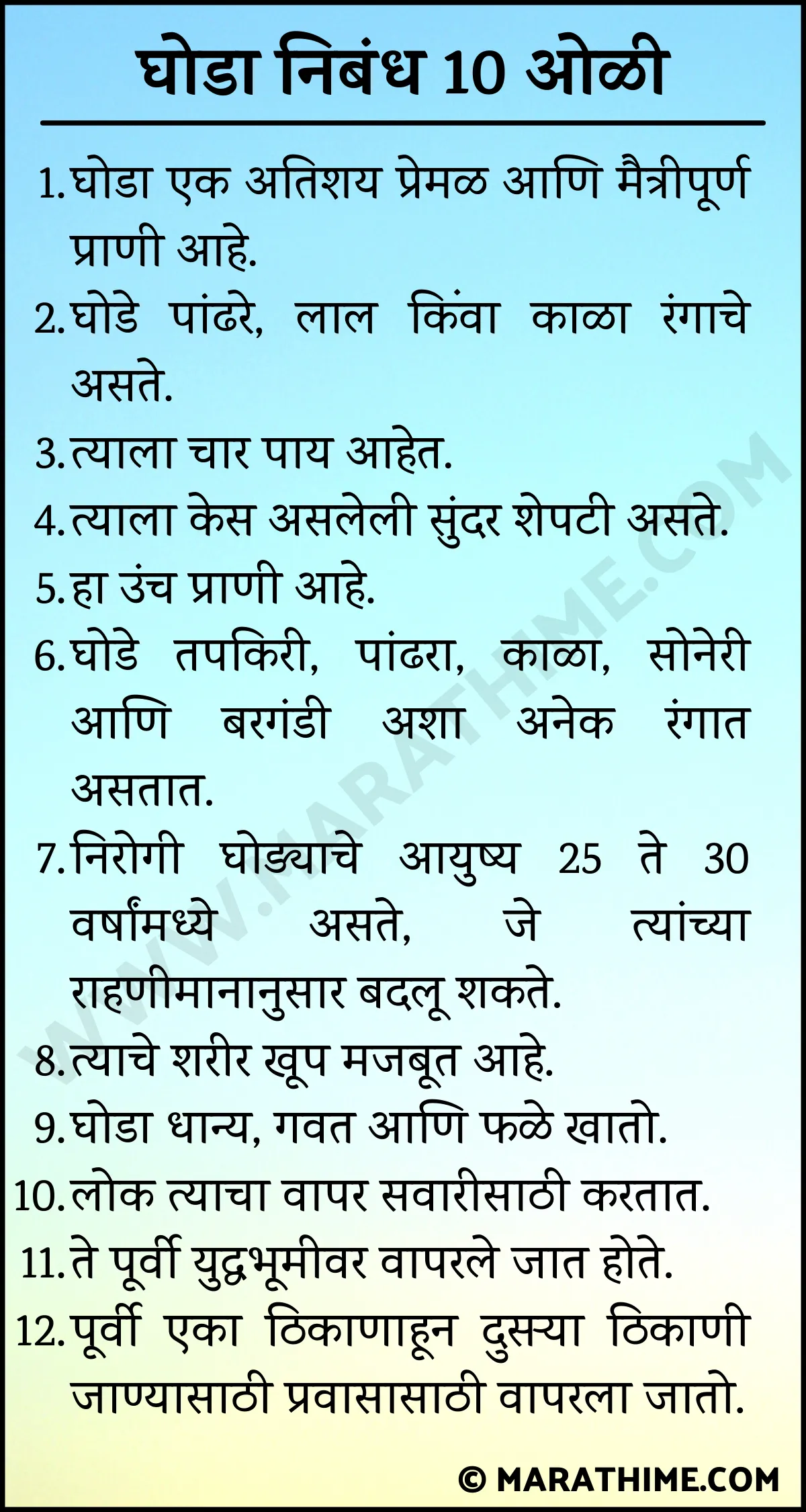 10 Lines on Horse in Marathi