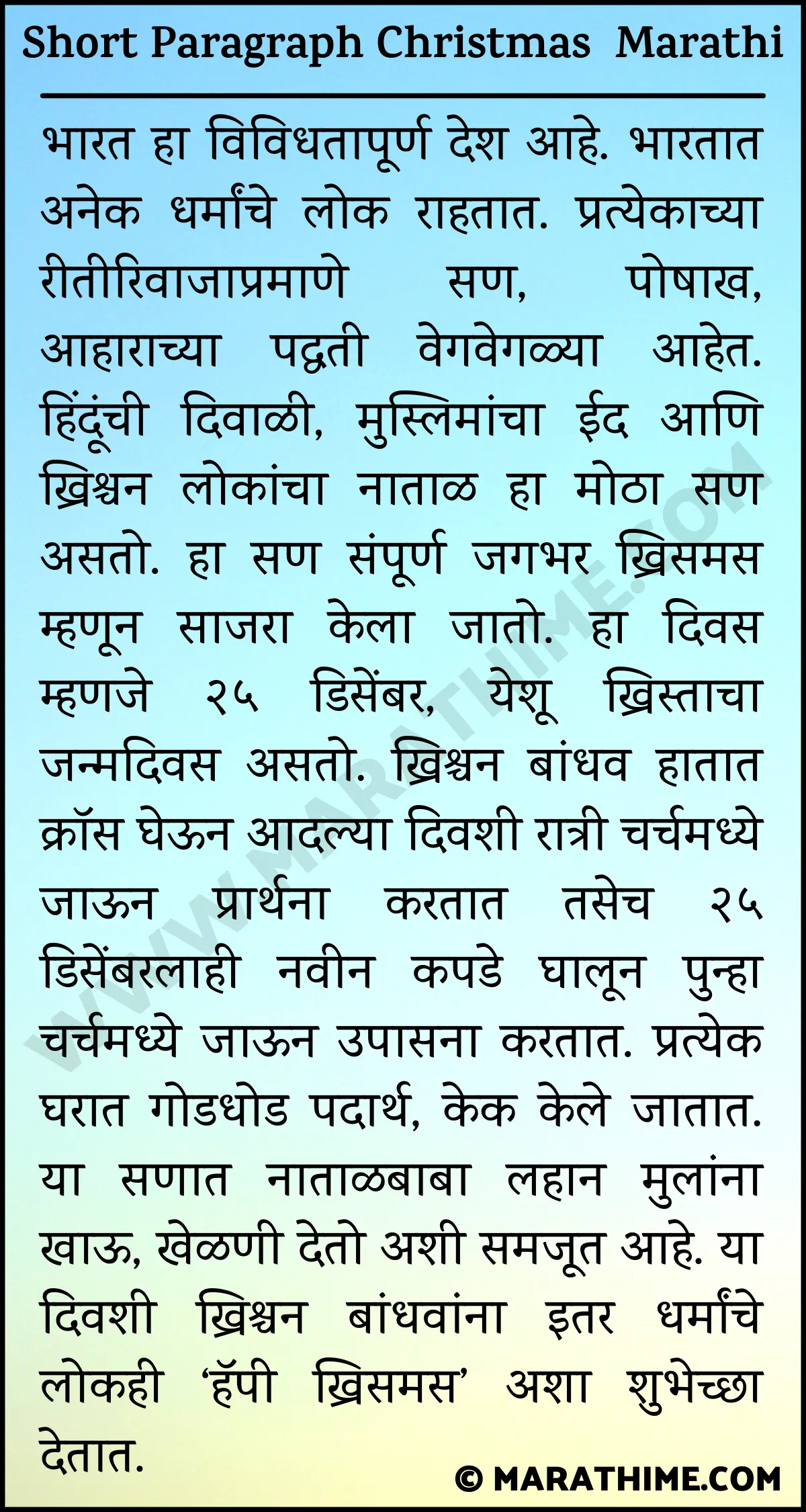 Short Paragraph on Christmas in Marathi