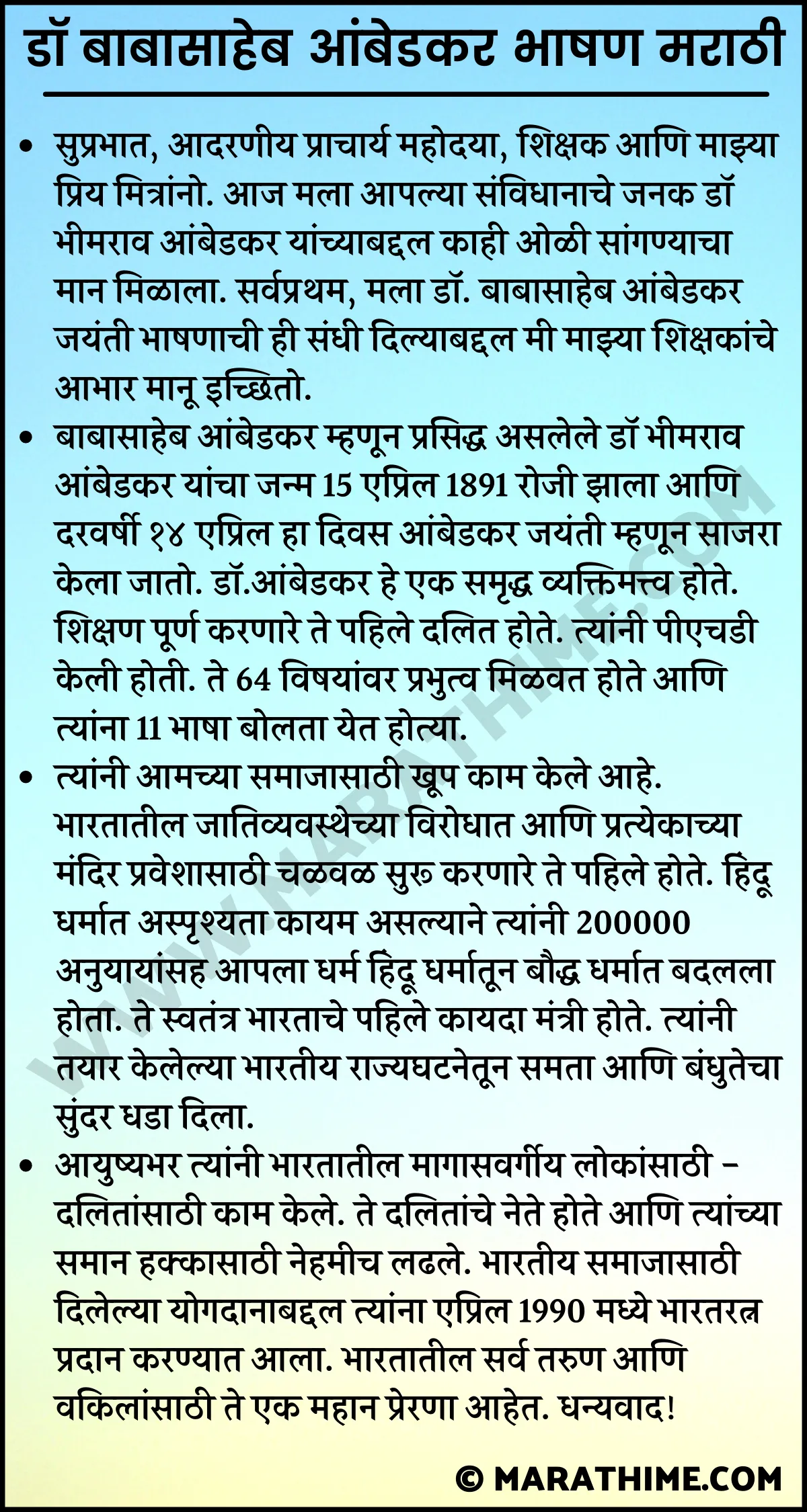 Short Speech on Ambedkar Jayanti in Marathi