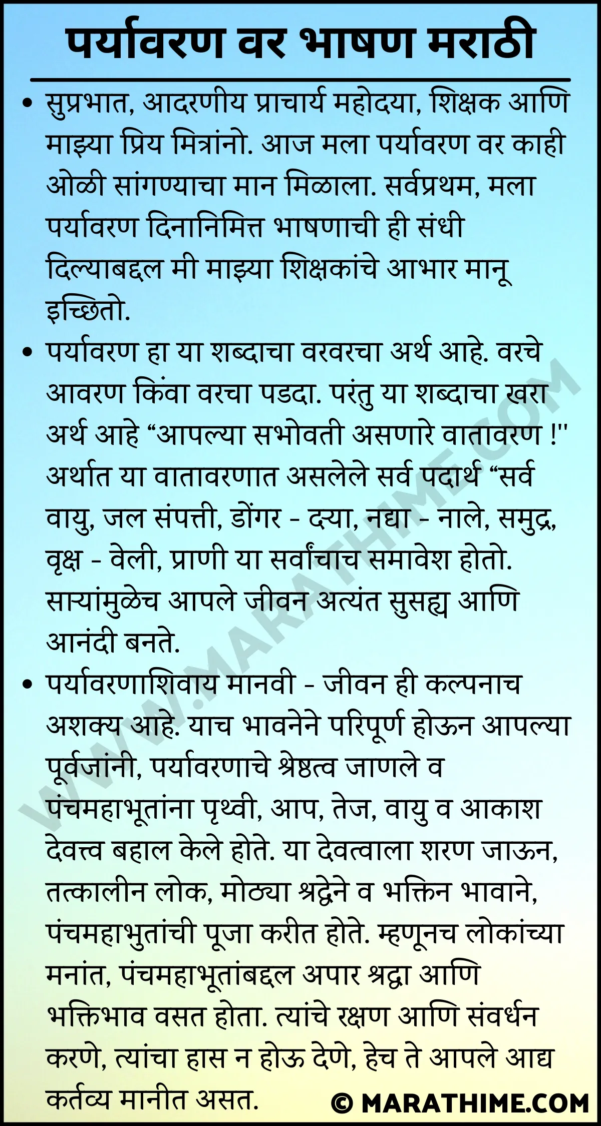 speech on environment in marathi
