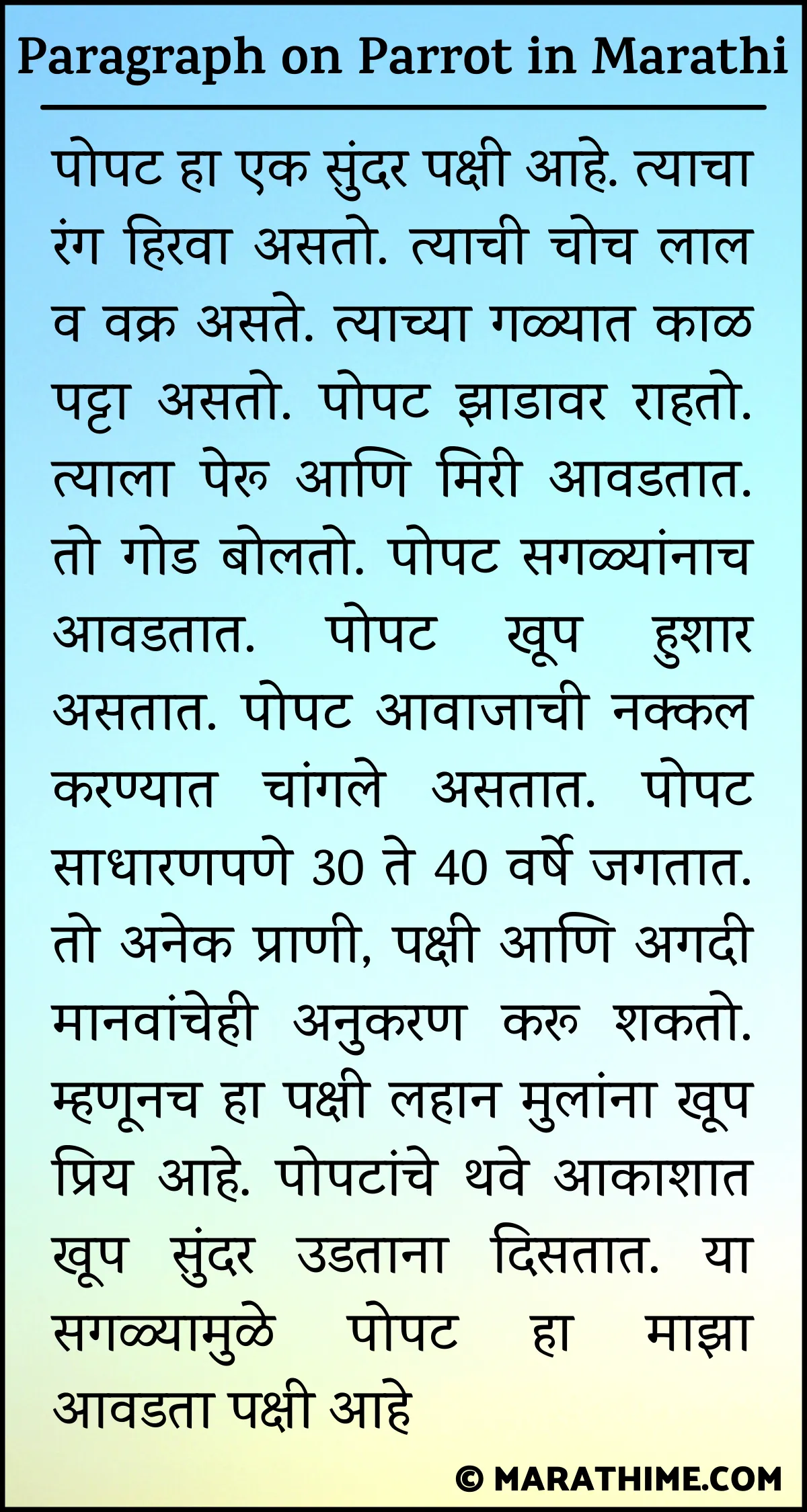 paragraph on parrot in marathi