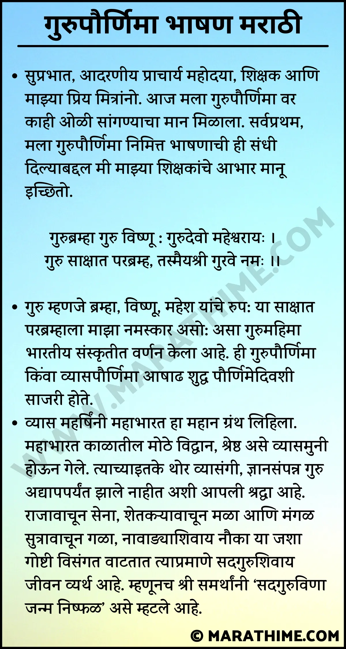 गुरुपौर्णिमा भाषण मराठी–Guru Purnima Speech in Marathi