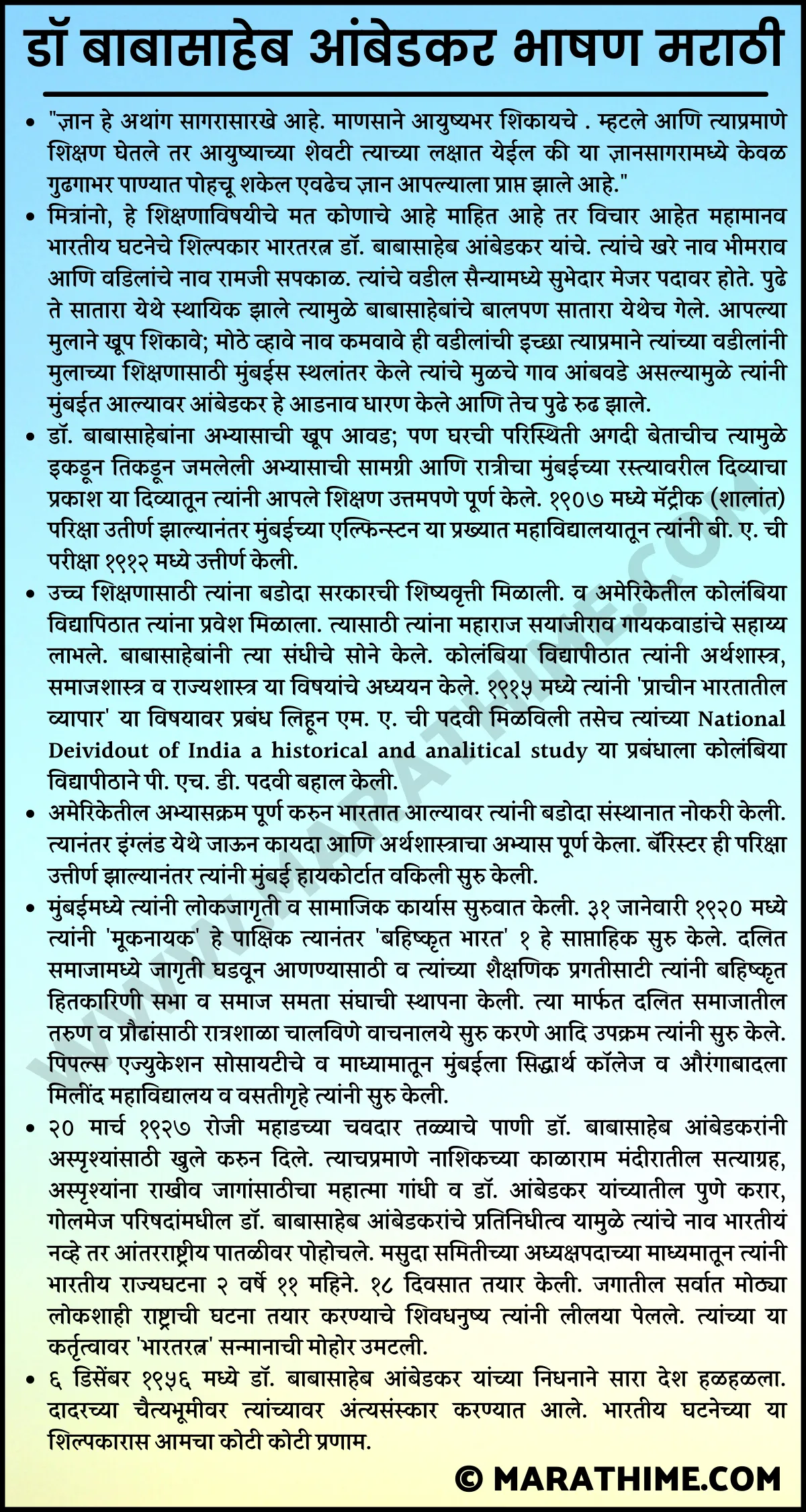 डॉक्टर बाबासाहेब आंबेडकर भाषण मराठी-Dr Babasaheb Ambedkar Speech in Marathi