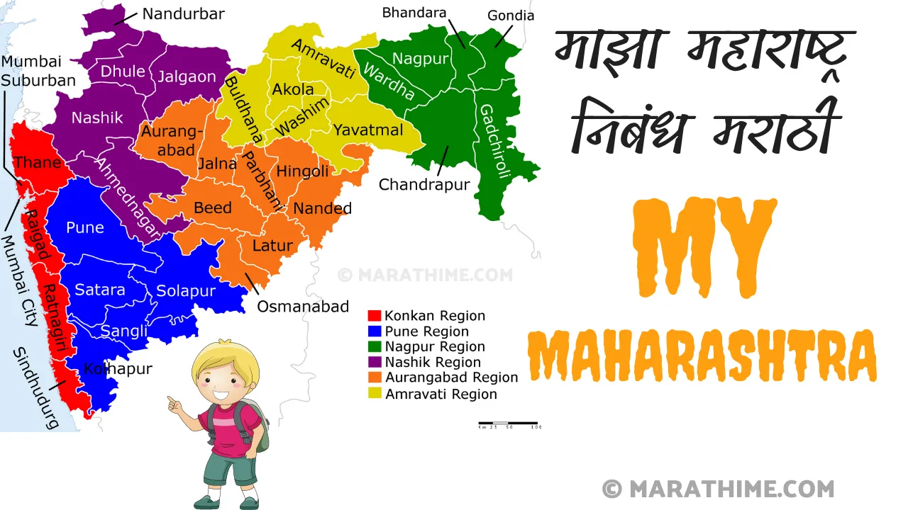 माझा महाराष्ट्र