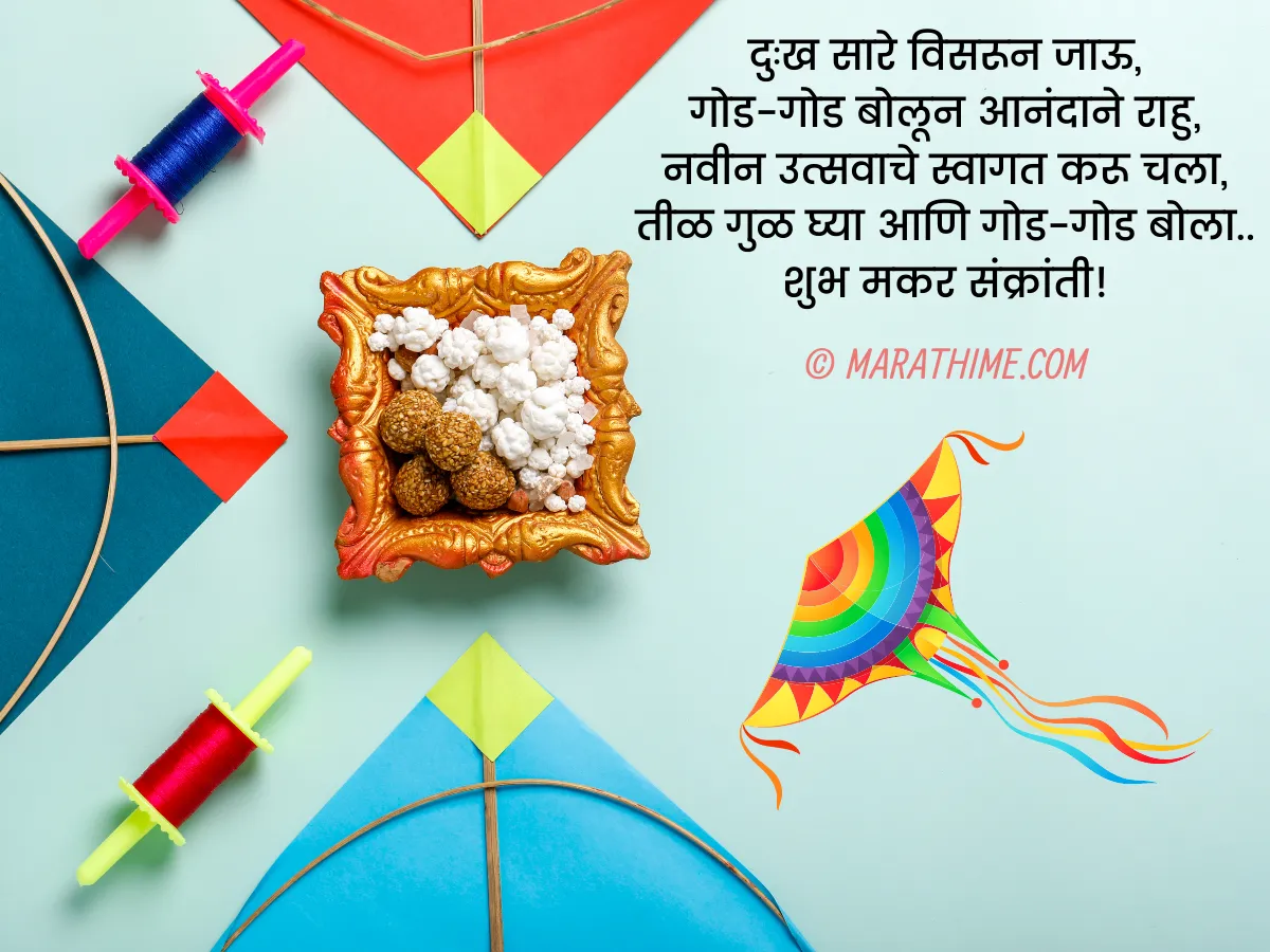 makar sankranti wishes in marathi (10)