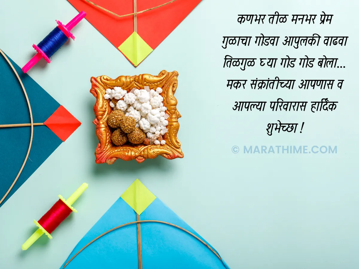 makar sankranti wishes in marathi (3)