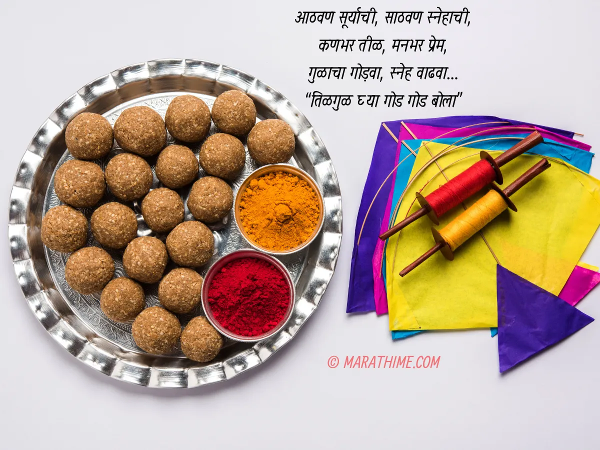 makar sankranti wishes in marathi (7)