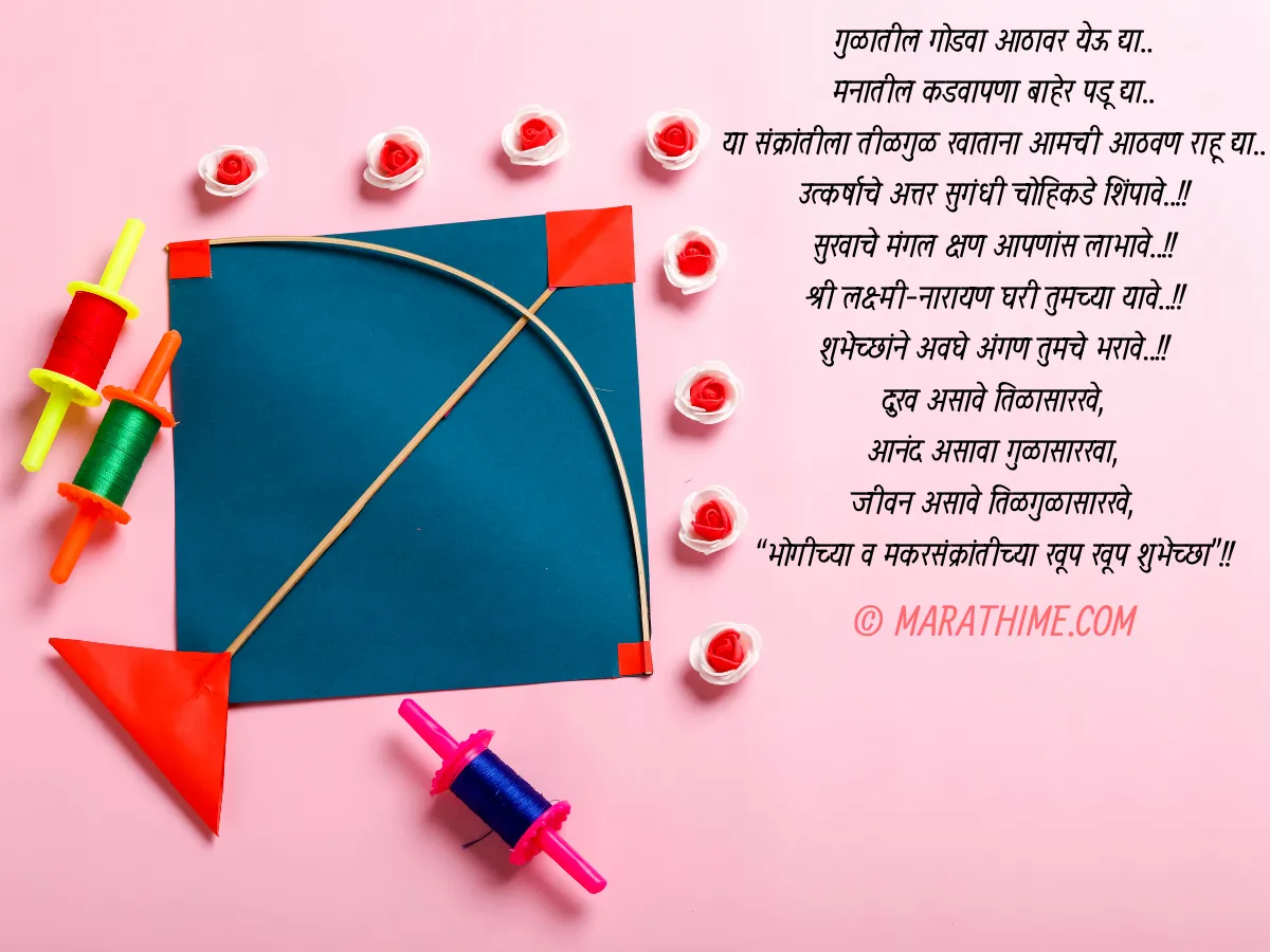 makar sankranti wishes in marathi (8)