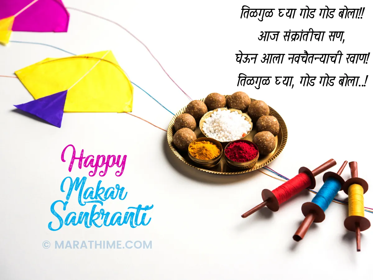 Makar Sankranti Wishes in Marathi with Photo