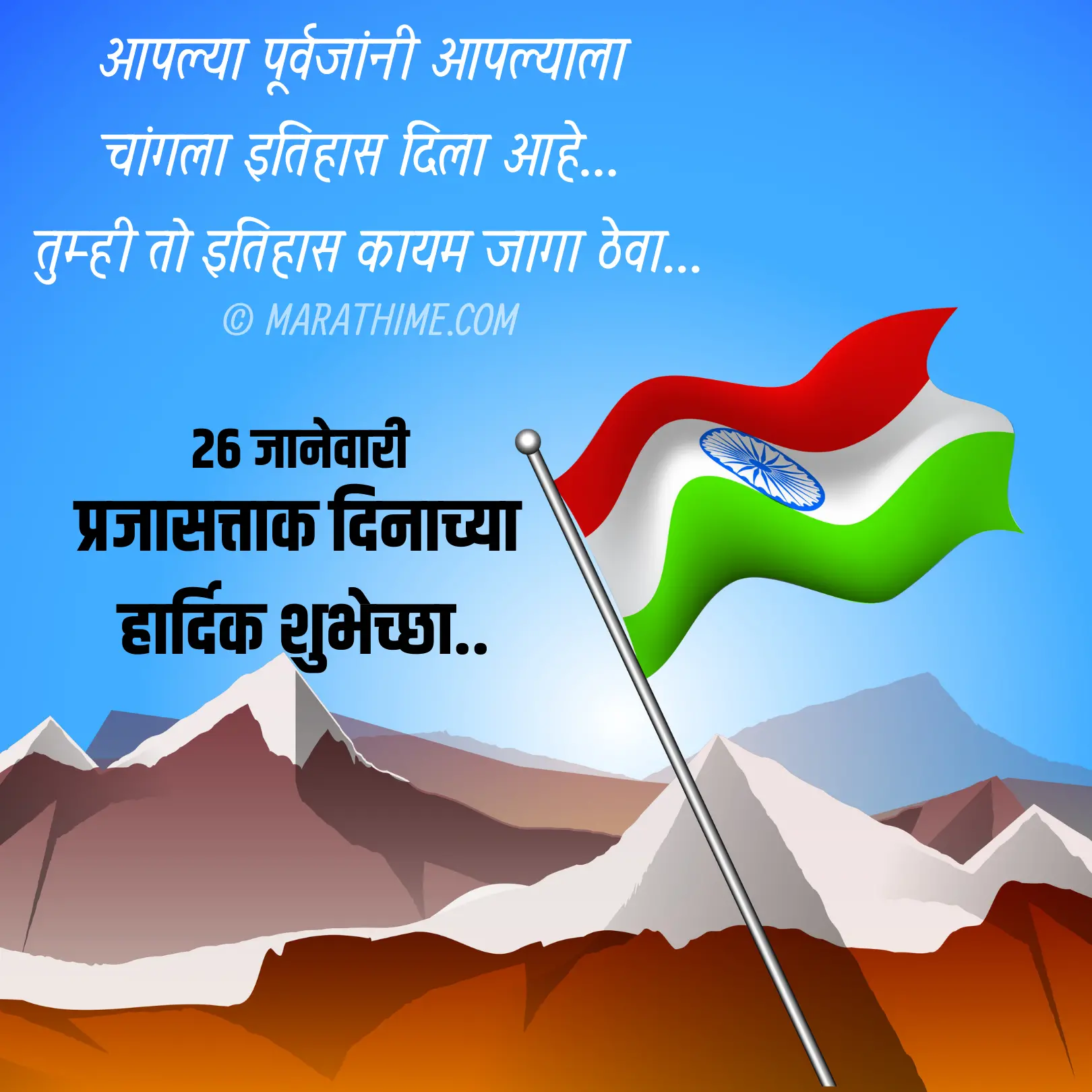 प्रजासत्ताक दिन शुभेच्छा-republic day quotes in marathi (15)