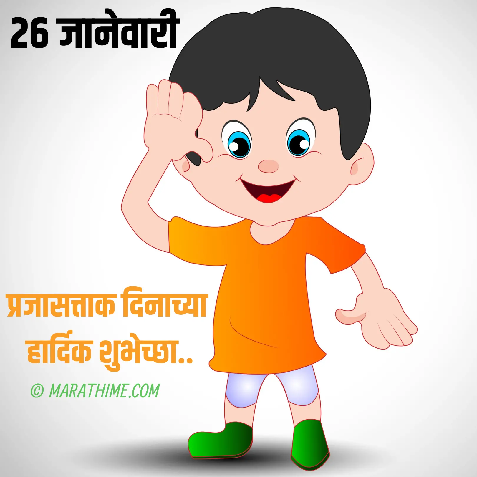 प्रजासत्ताक दिन शुभेच्छा-republic day quotes in marathi (20)