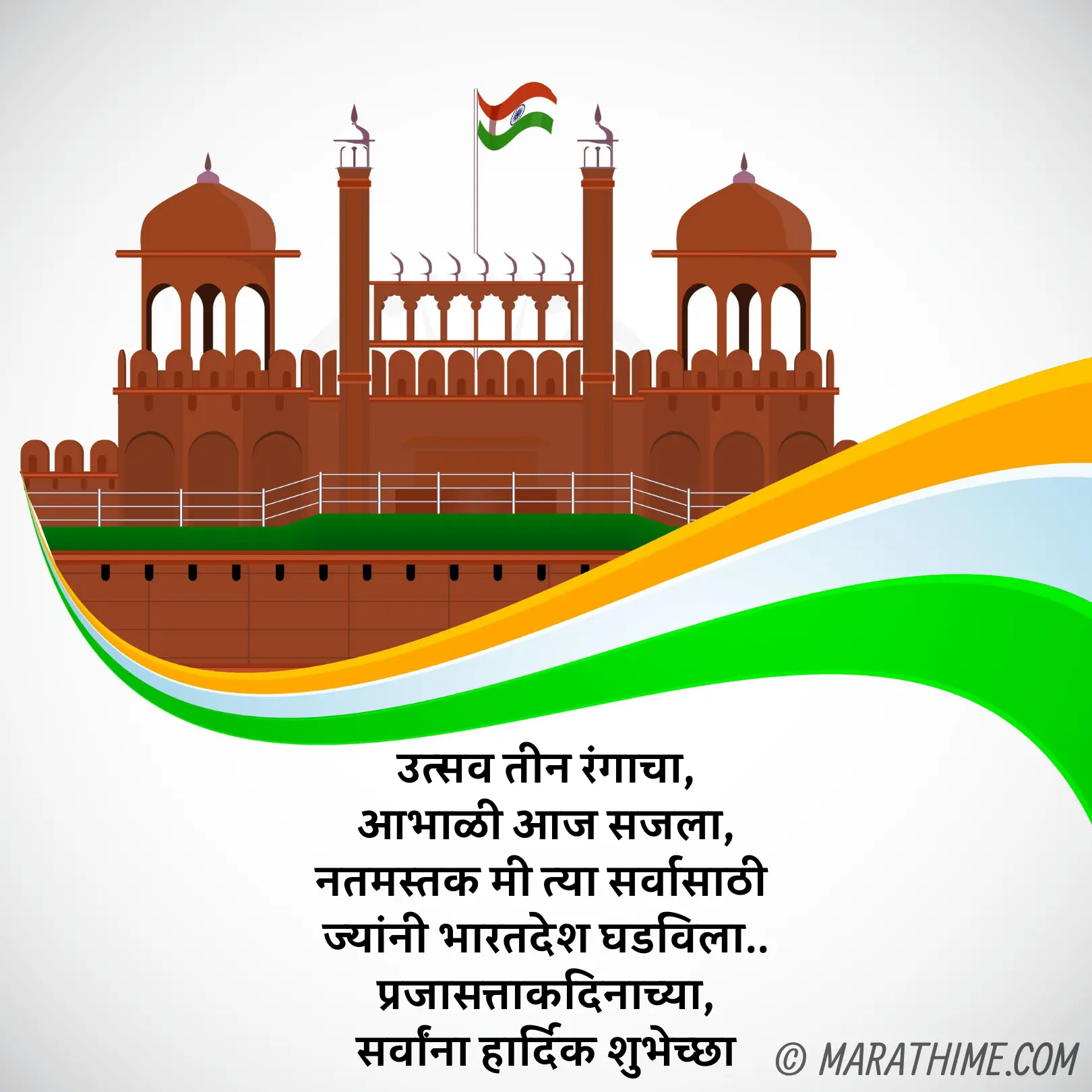 प्रजासत्ताक दिन शुभेच्छा-republic day quotes in marathi (5)